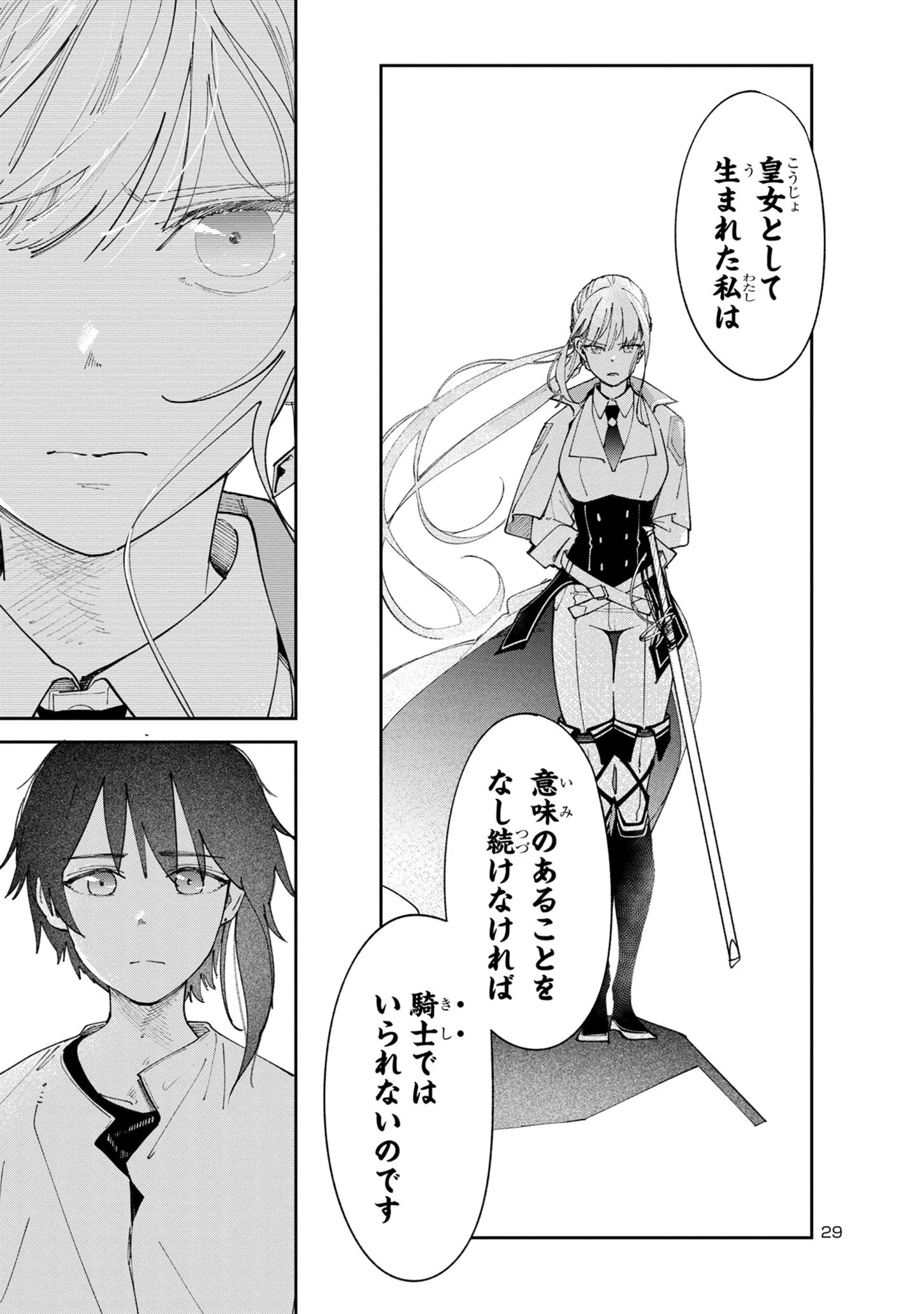 宮廷をクビになった植物魔導師はスローライフを謳歌する～のんびり世界樹を育てたら、最強領地ができました～ 第7話 - 29