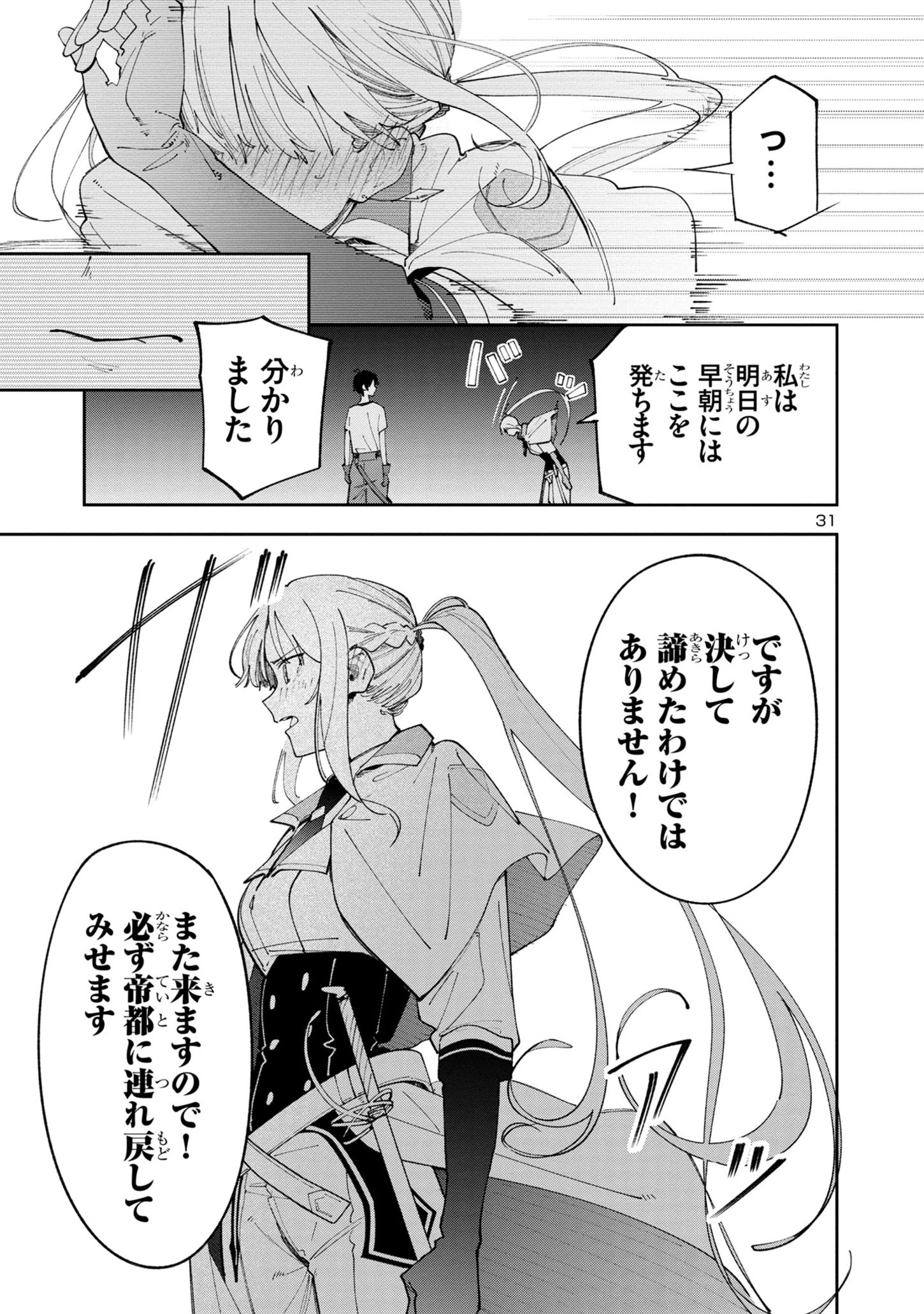 宮廷をクビになった植物魔導師はスローライフを謳歌する～のんびり世界樹を育てたら、最強領地ができました～ 第7話 - 31