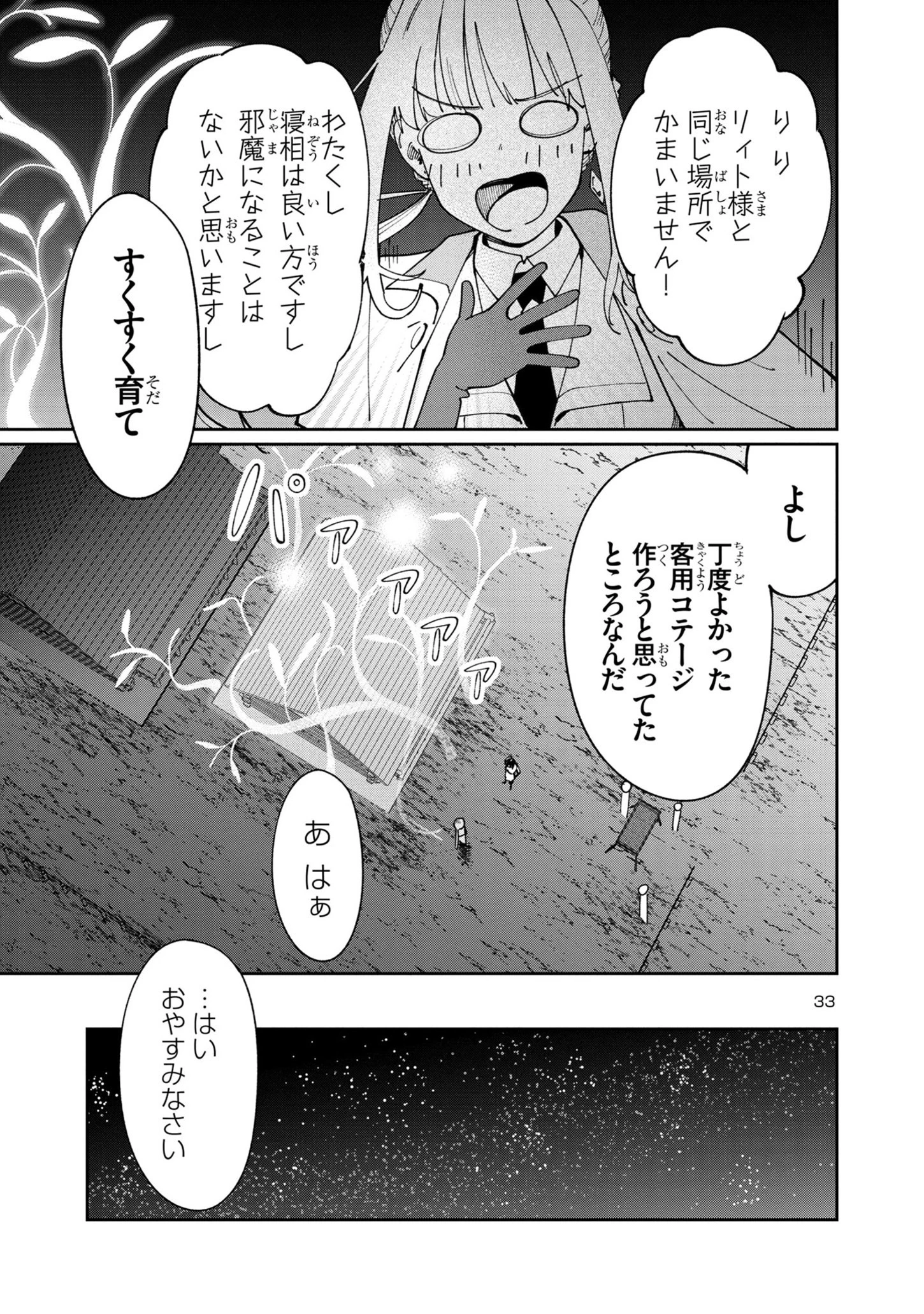 宮廷をクビになった植物魔導師はスローライフを謳歌する～のんびり世界樹を育てたら、最強領地ができました～ 第7話 - 33