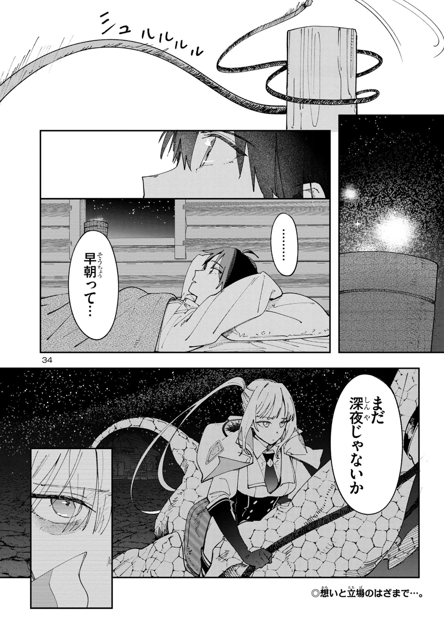 宮廷をクビになった植物魔導師はスローライフを謳歌する～のんびり世界樹を育てたら、最強領地ができました～ 第7話 - 34