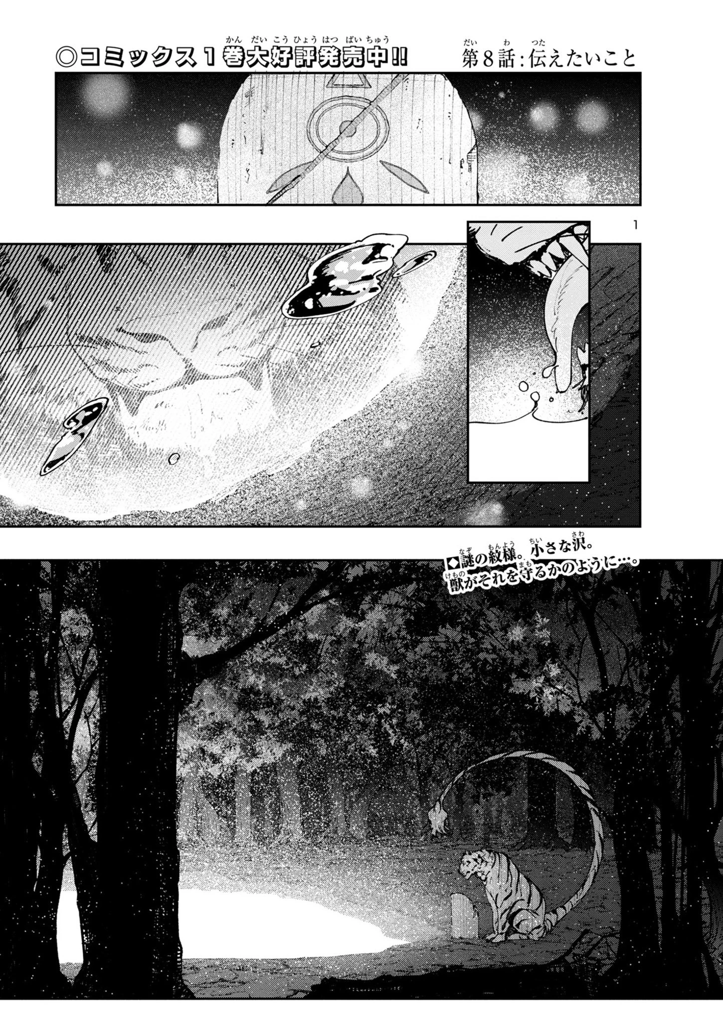 宮廷をクビになった植物魔導師はスローライフを謳歌する～のんびり世界樹を育てたら、最強領地ができました～ 第8話 - 1