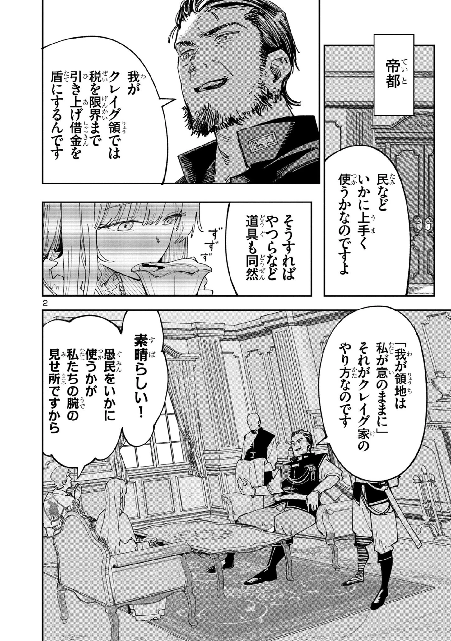 宮廷をクビになった植物魔導師はスローライフを謳歌する～のんびり世界樹を育てたら、最強領地ができました～ 第8話 - 2