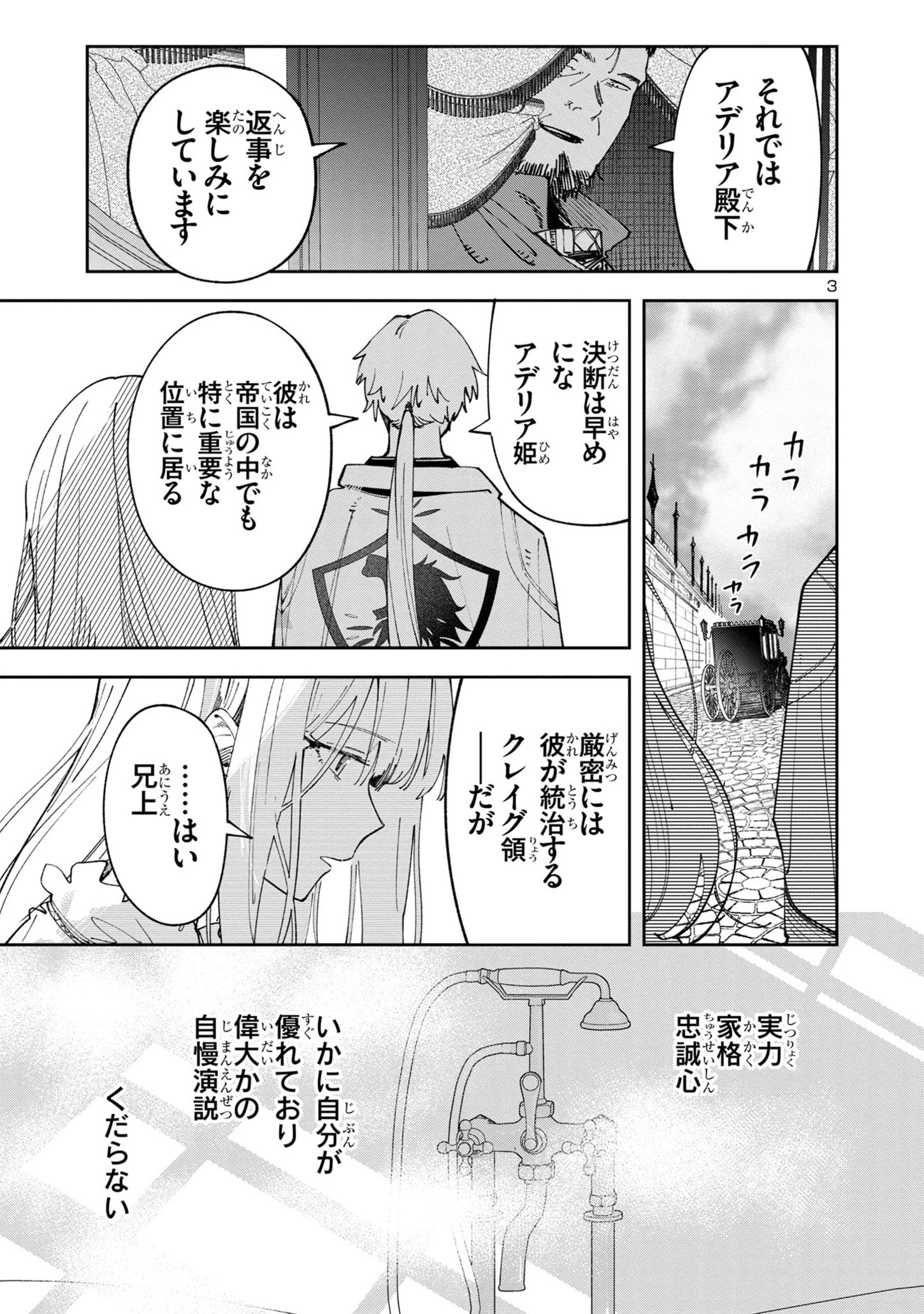 宮廷をクビになった植物魔導師はスローライフを謳歌する～のんびり世界樹を育てたら、最強領地ができました～ 第8話 - 3