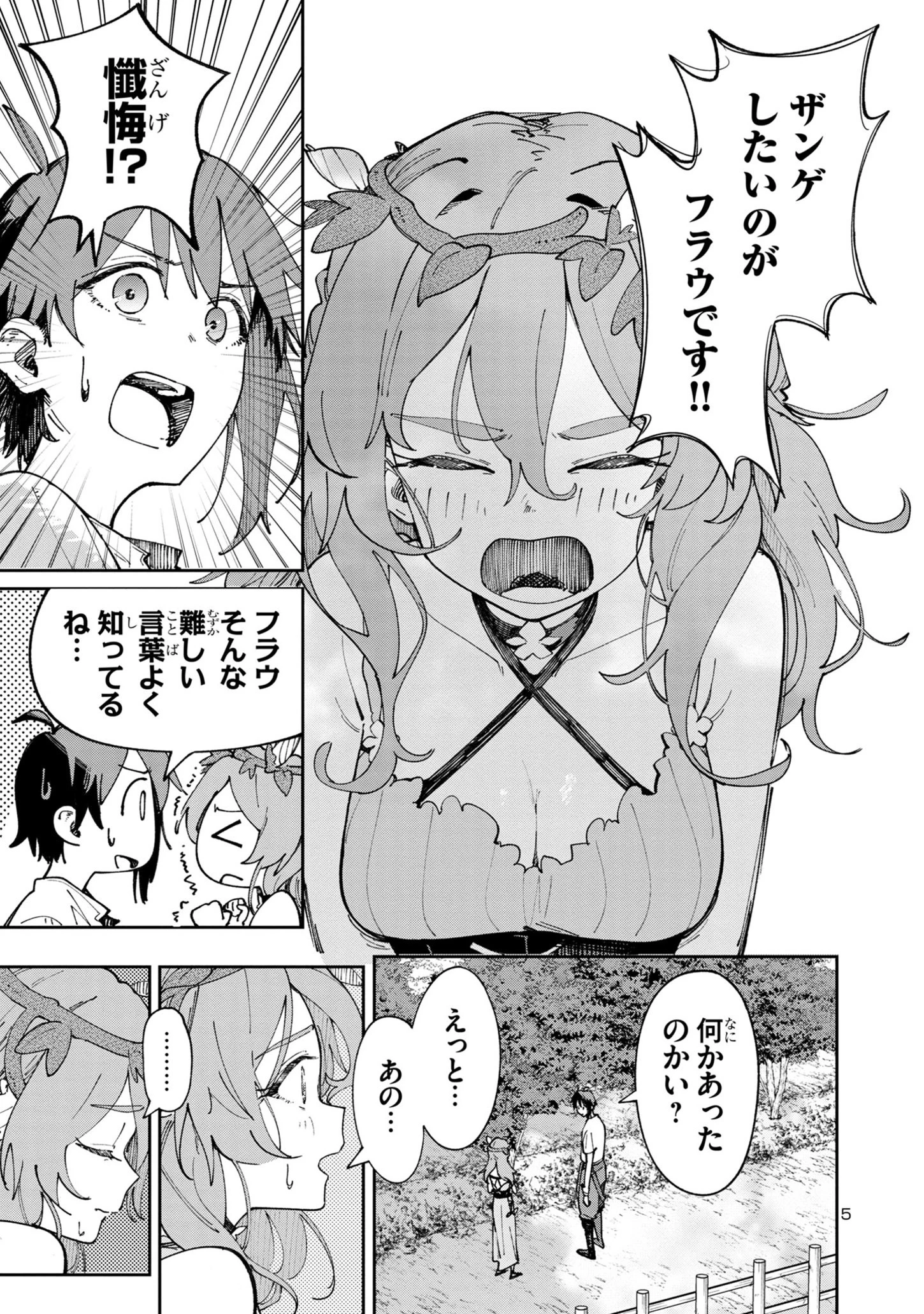 宮廷をクビになった植物魔導師はスローライフを謳歌する～のんびり世界樹を育てたら、最強領地ができました～ 第8話 - 5