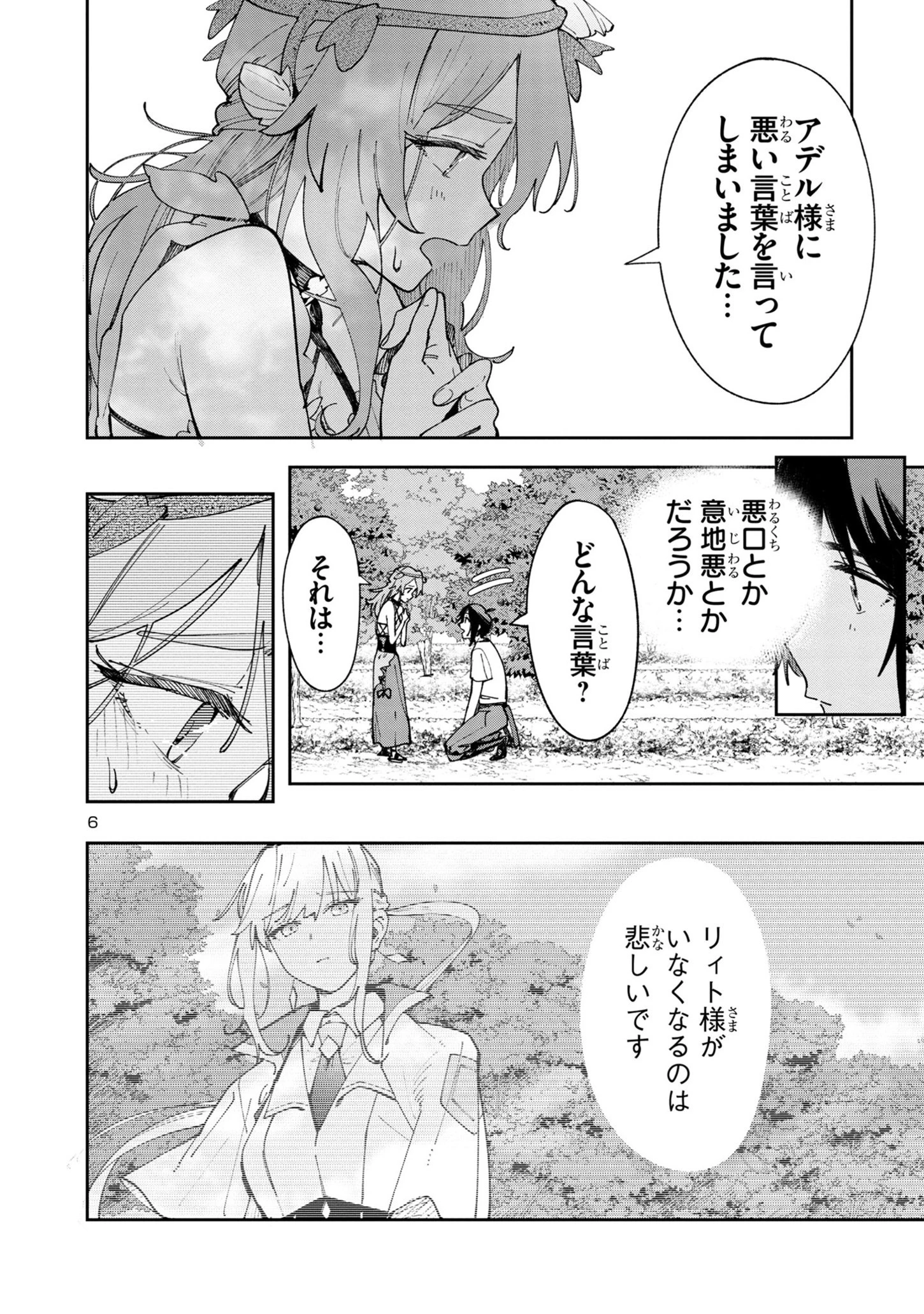 宮廷をクビになった植物魔導師はスローライフを謳歌する～のんびり世界樹を育てたら、最強領地ができました～ 第8話 - 6