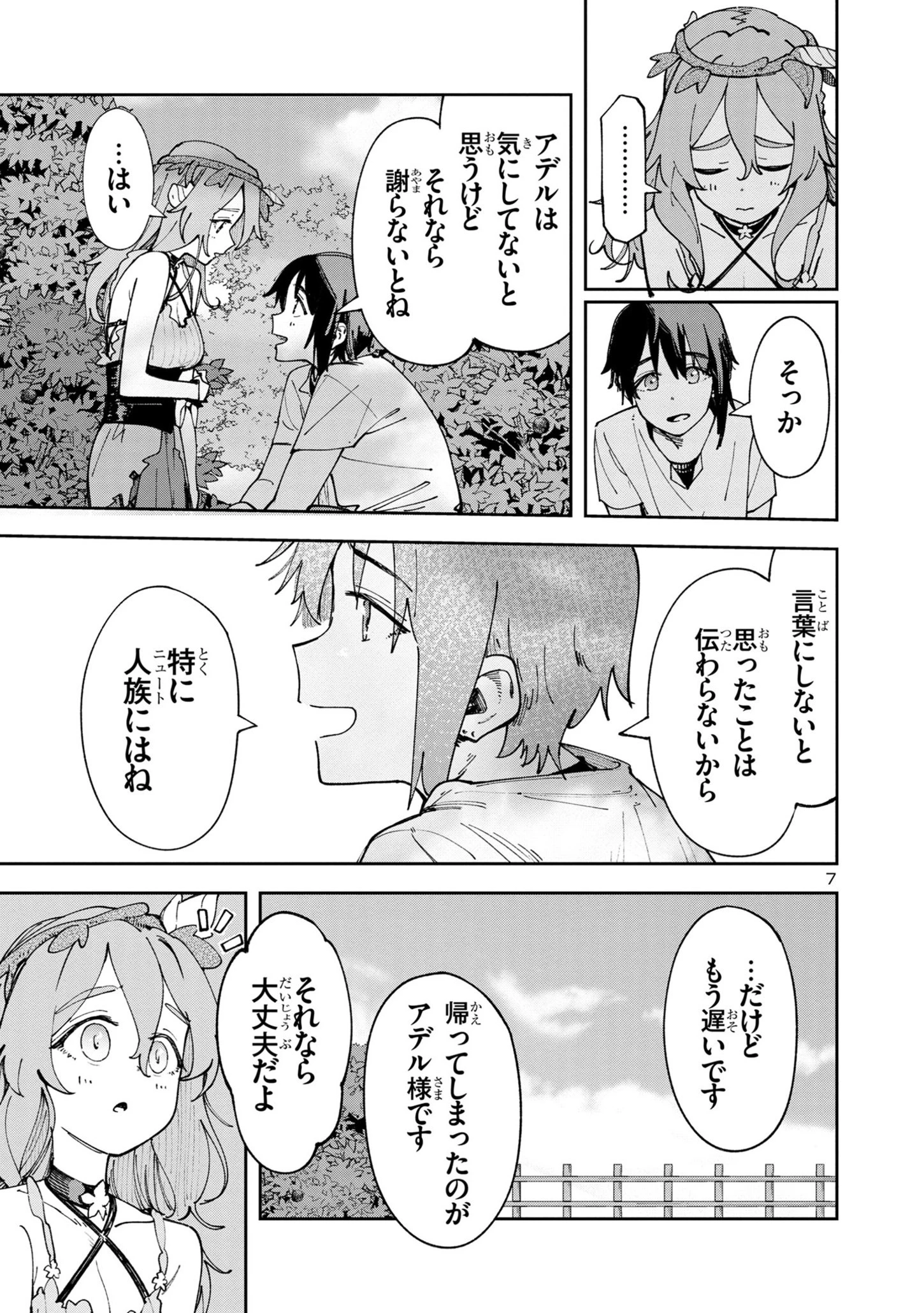 宮廷をクビになった植物魔導師はスローライフを謳歌する～のんびり世界樹を育てたら、最強領地ができました～ 第8話 - 7