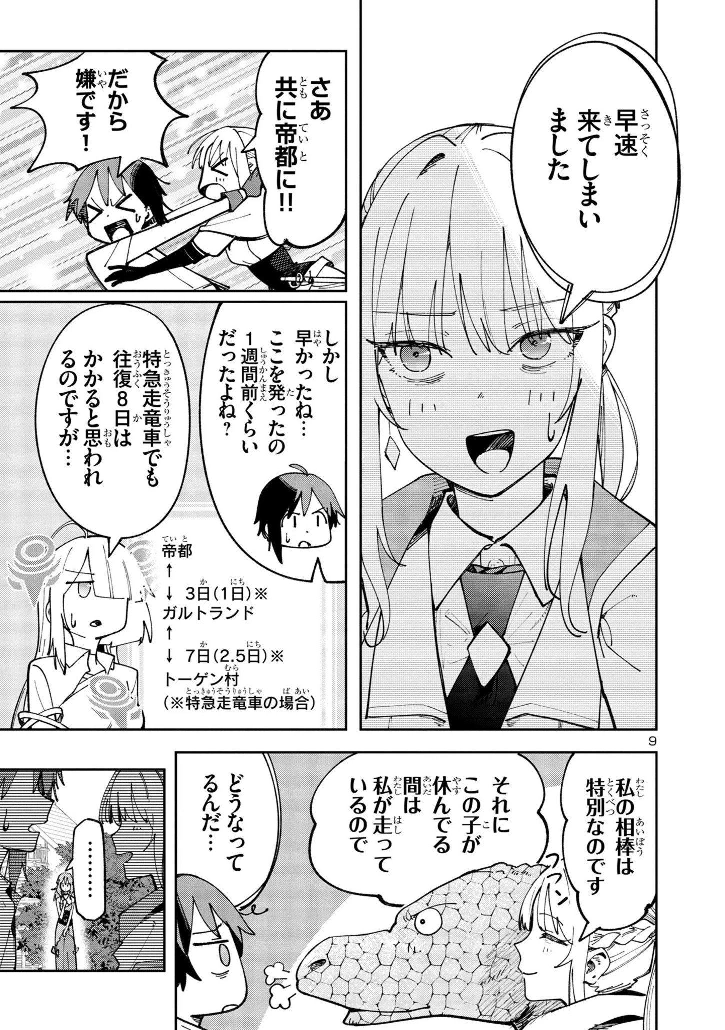 宮廷をクビになった植物魔導師はスローライフを謳歌する～のんびり世界樹を育てたら、最強領地ができました～ 第8話 - 9