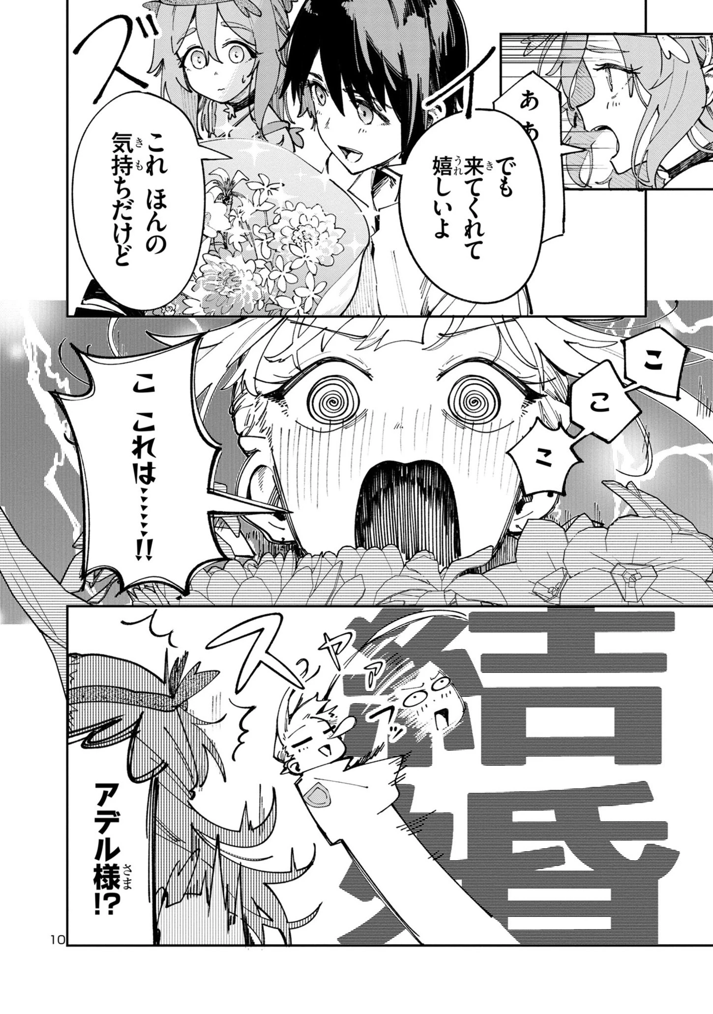 宮廷をクビになった植物魔導師はスローライフを謳歌する～のんびり世界樹を育てたら、最強領地ができました～ 第8話 - 10