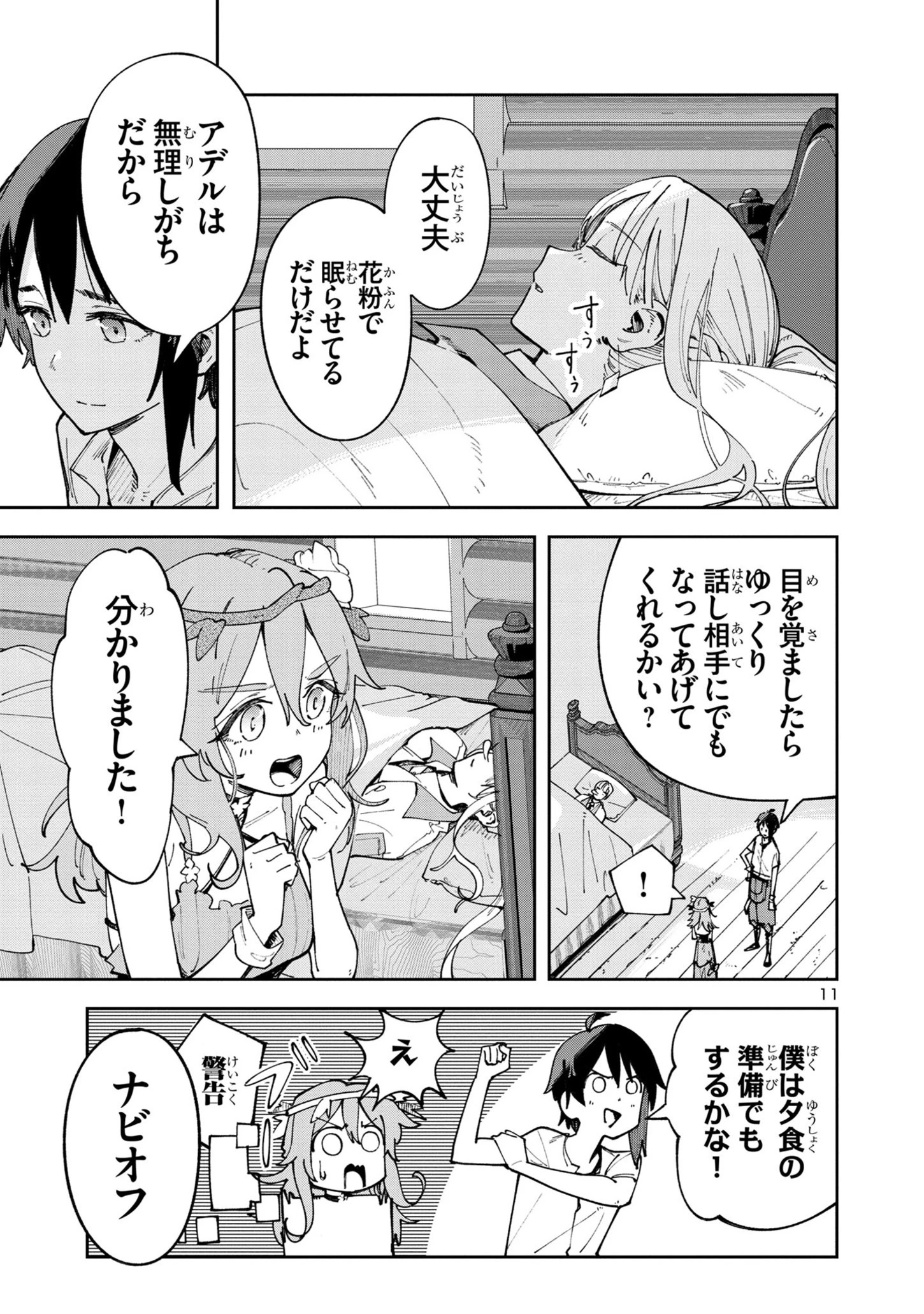 宮廷をクビになった植物魔導師はスローライフを謳歌する～のんびり世界樹を育てたら、最強領地ができました～ 第8話 - 11