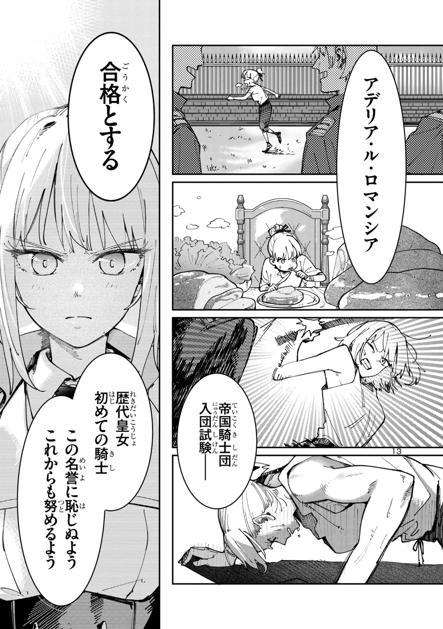 宮廷をクビになった植物魔導師はスローライフを謳歌する～のんびり世界樹を育てたら、最強領地ができました～ 第8話 - 13