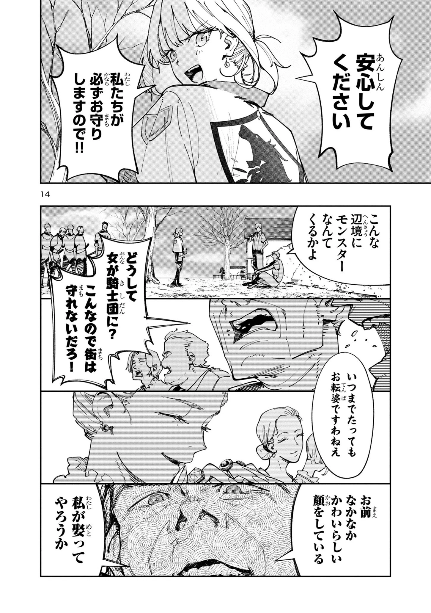 宮廷をクビになった植物魔導師はスローライフを謳歌する～のんびり世界樹を育てたら、最強領地ができました～ 第8話 - 14