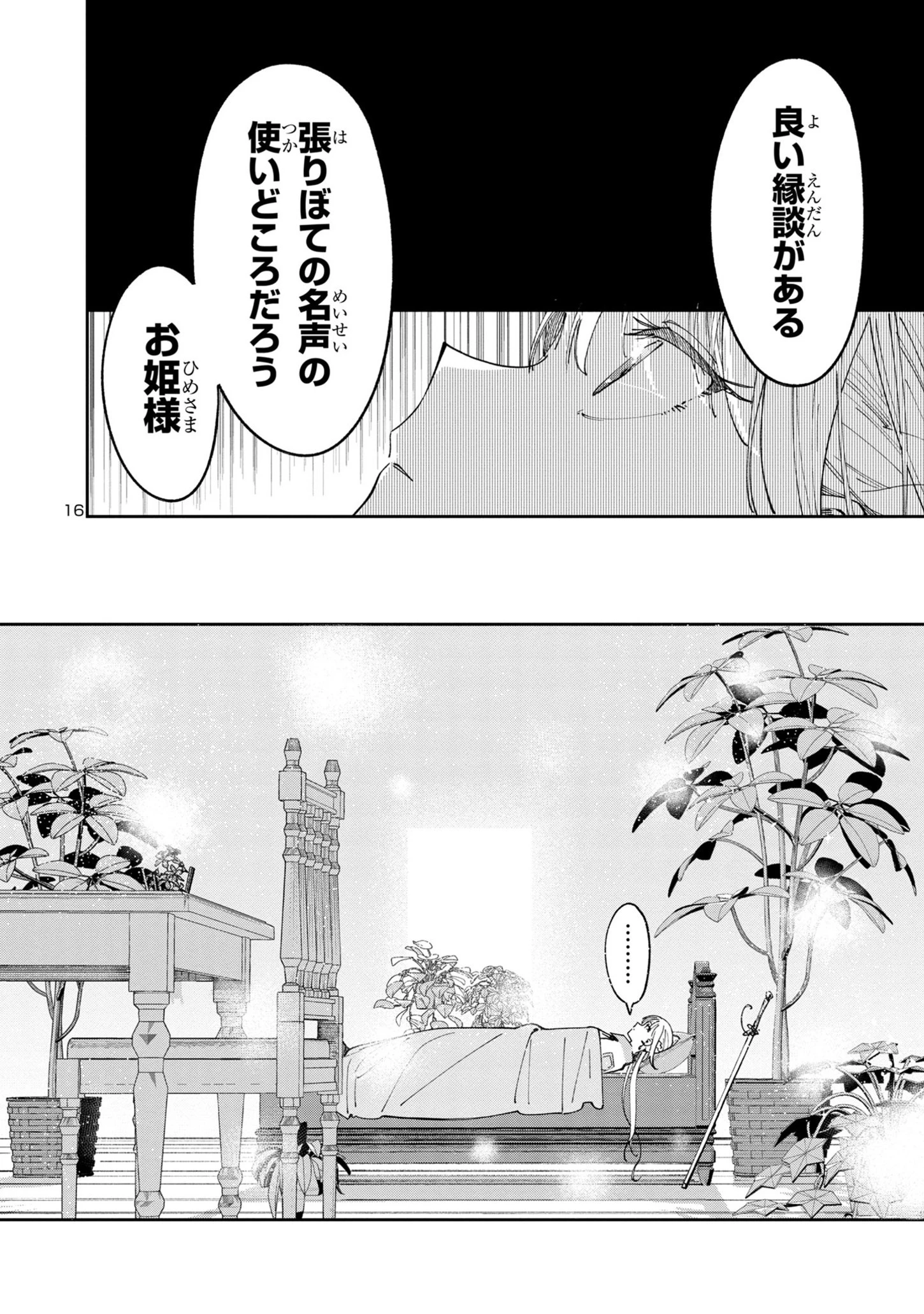 宮廷をクビになった植物魔導師はスローライフを謳歌する～のんびり世界樹を育てたら、最強領地ができました～ 第8話 - 16