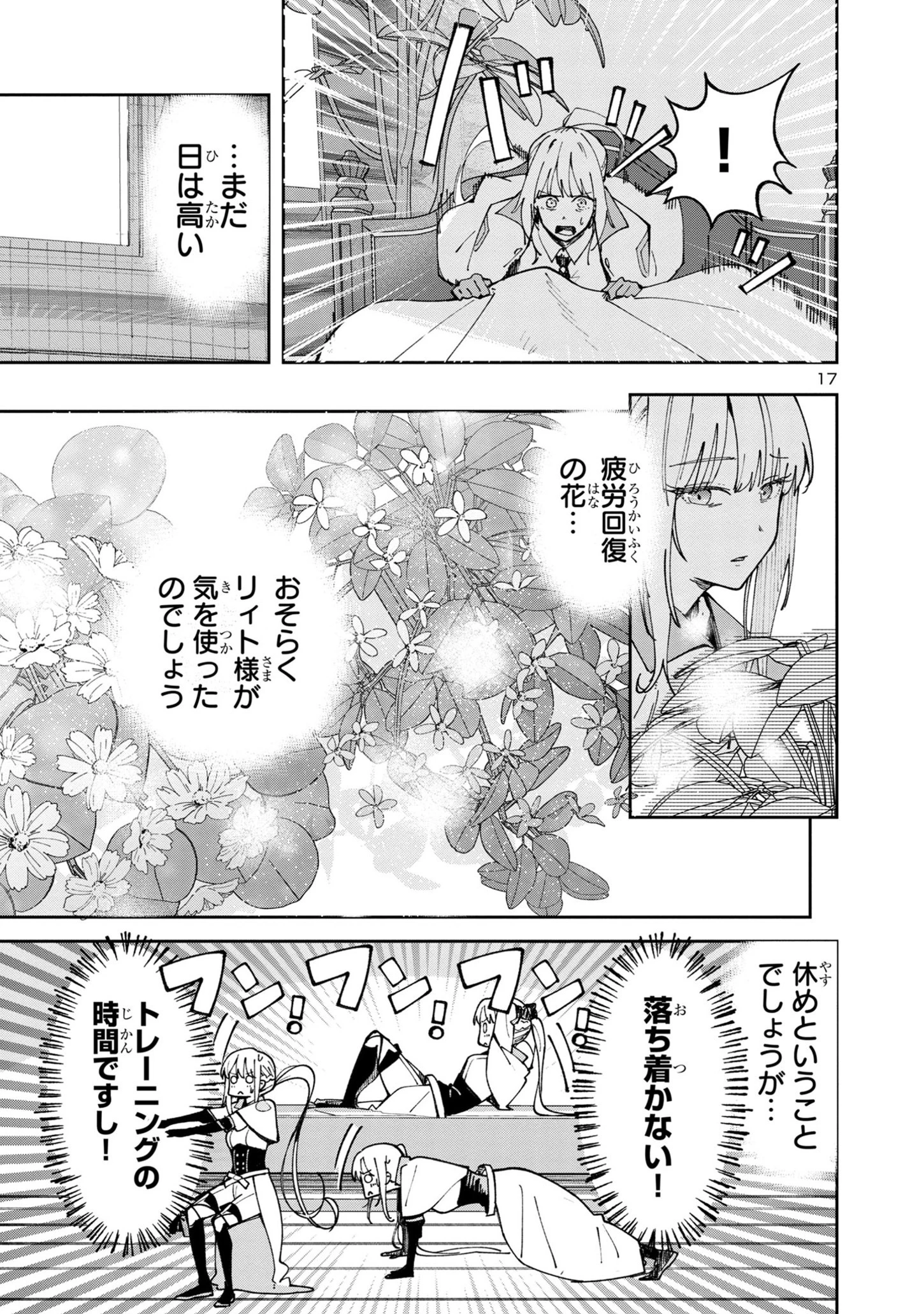 宮廷をクビになった植物魔導師はスローライフを謳歌する～のんびり世界樹を育てたら、最強領地ができました～ 第8話 - 17