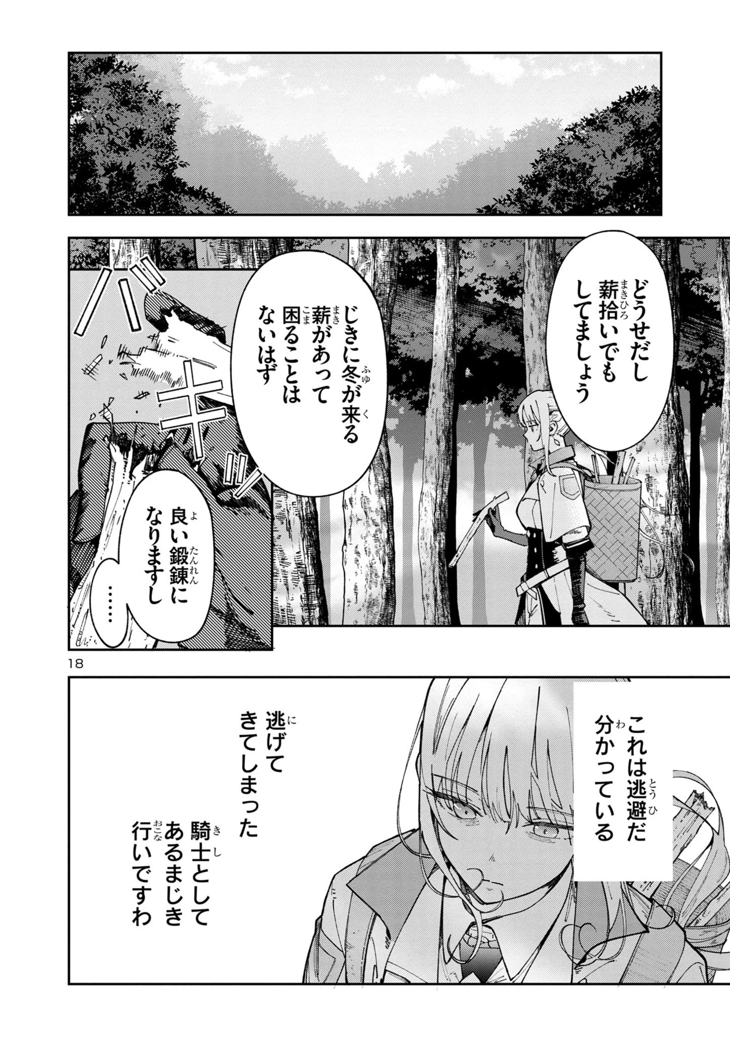 宮廷をクビになった植物魔導師はスローライフを謳歌する～のんびり世界樹を育てたら、最強領地ができました～ 第8話 - 18