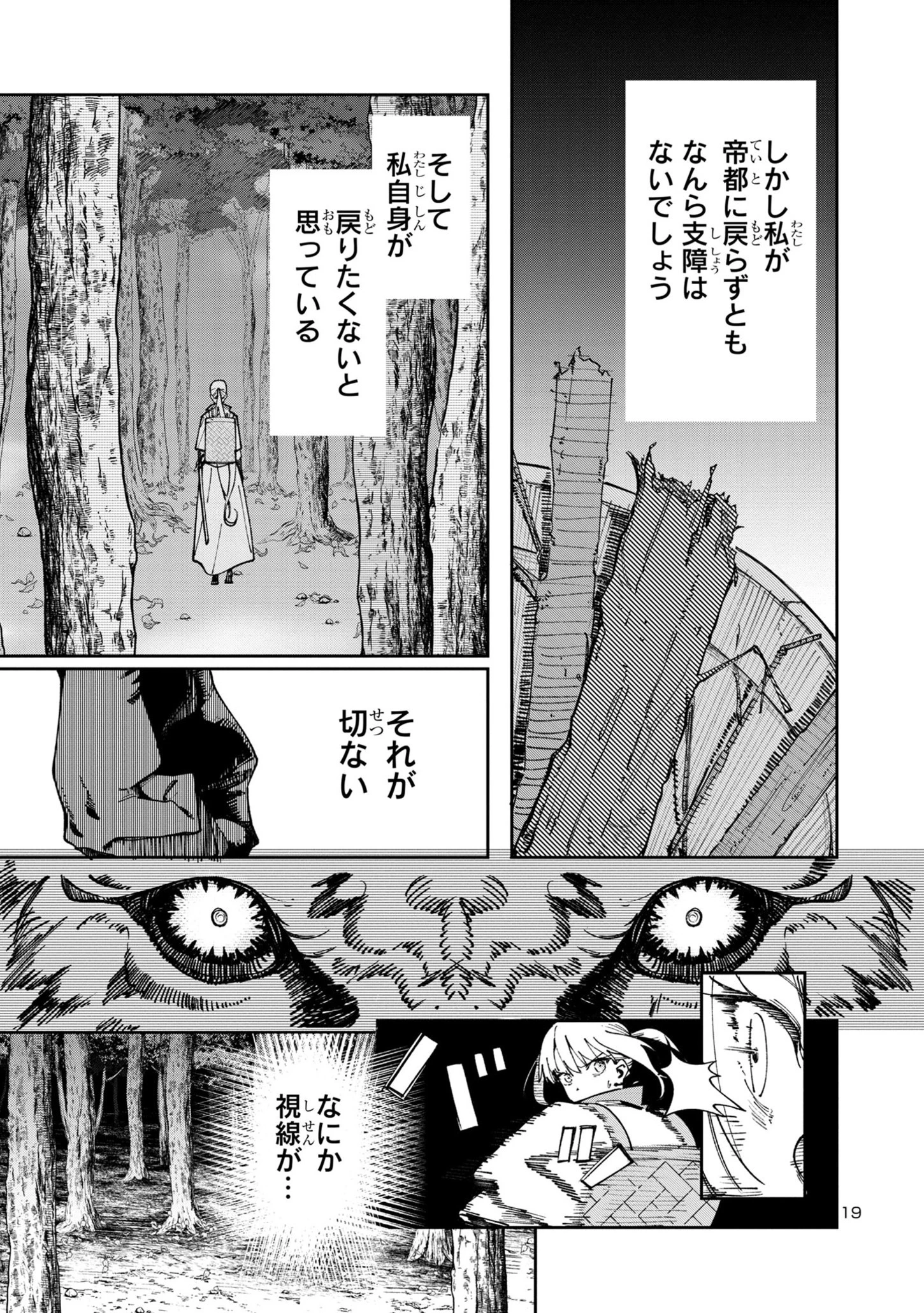 宮廷をクビになった植物魔導師はスローライフを謳歌する～のんびり世界樹を育てたら、最強領地ができました～ 第8話 - 19