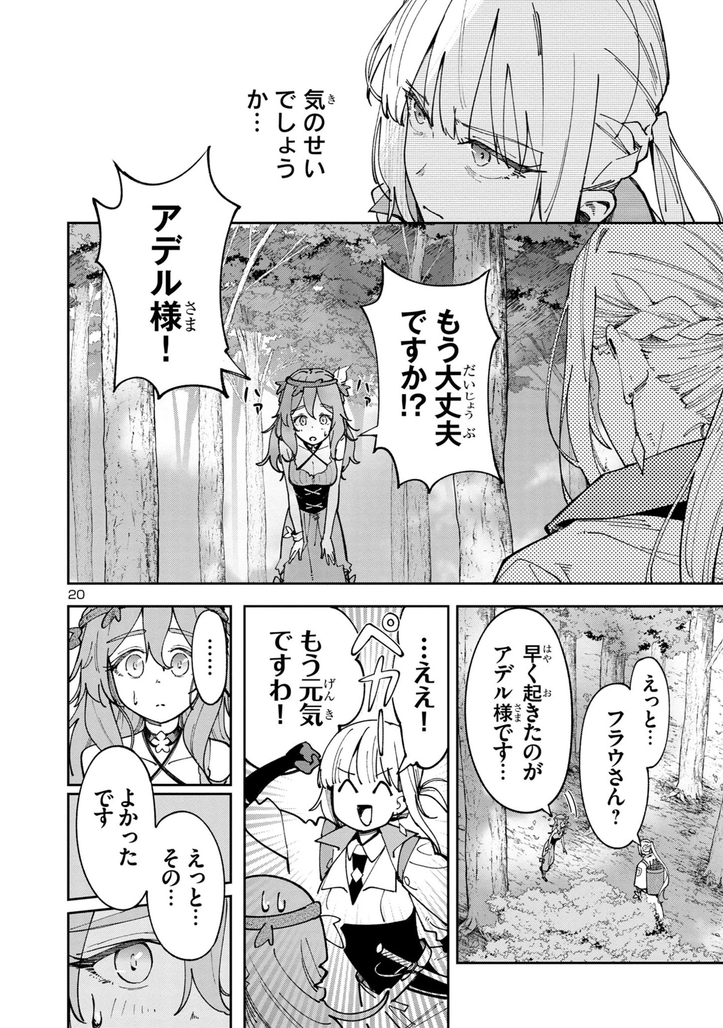 宮廷をクビになった植物魔導師はスローライフを謳歌する～のんびり世界樹を育てたら、最強領地ができました～ 第8話 - 20