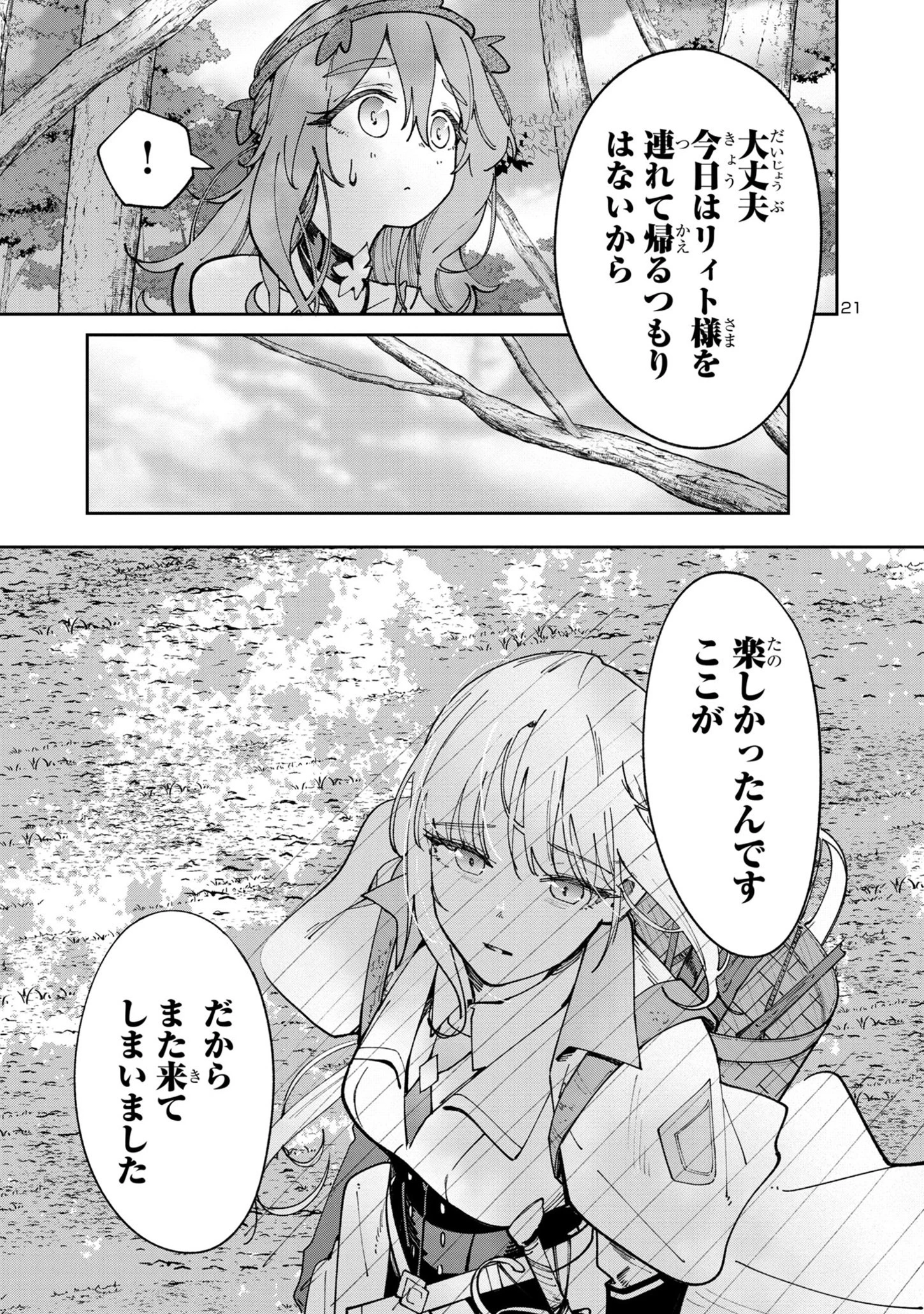 宮廷をクビになった植物魔導師はスローライフを謳歌する～のんびり世界樹を育てたら、最強領地ができました～ 第8話 - 21