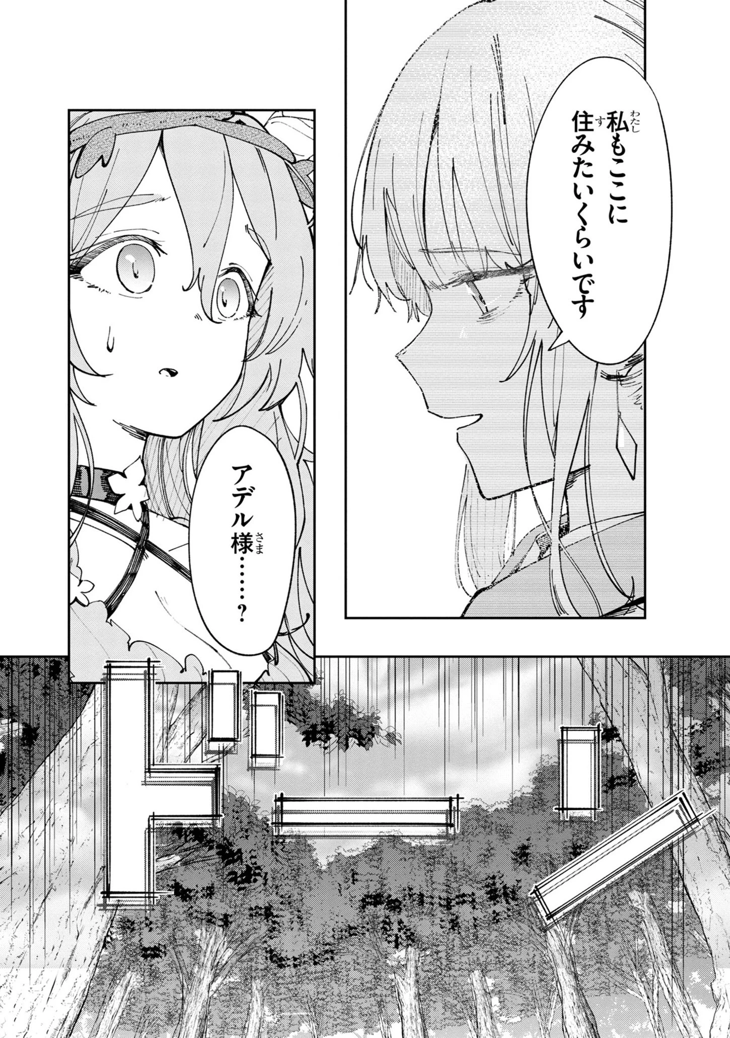 宮廷をクビになった植物魔導師はスローライフを謳歌する～のんびり世界樹を育てたら、最強領地ができました～ 第8話 - 22