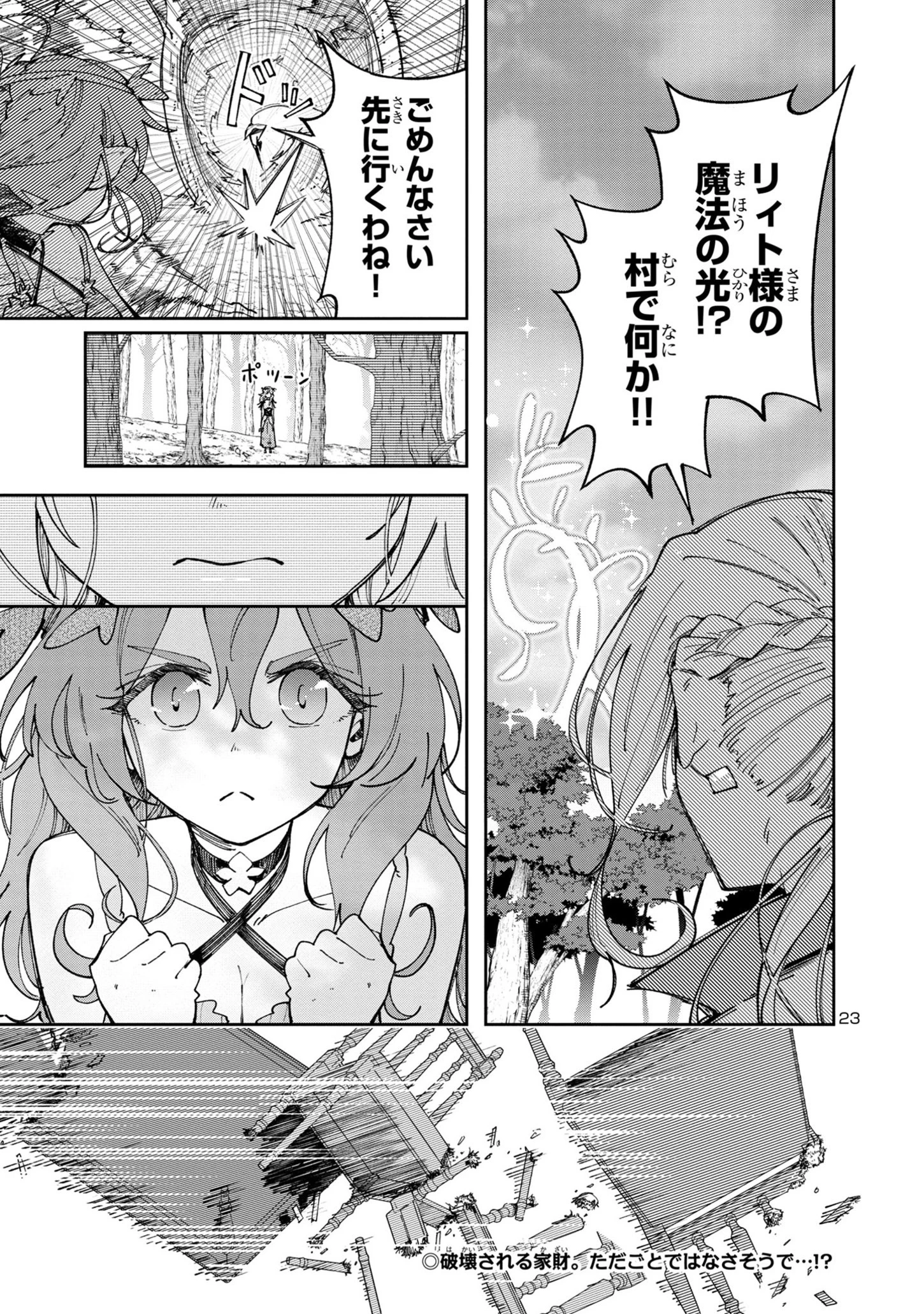 宮廷をクビになった植物魔導師はスローライフを謳歌する～のんびり世界樹を育てたら、最強領地ができました～ 第8話 - 23