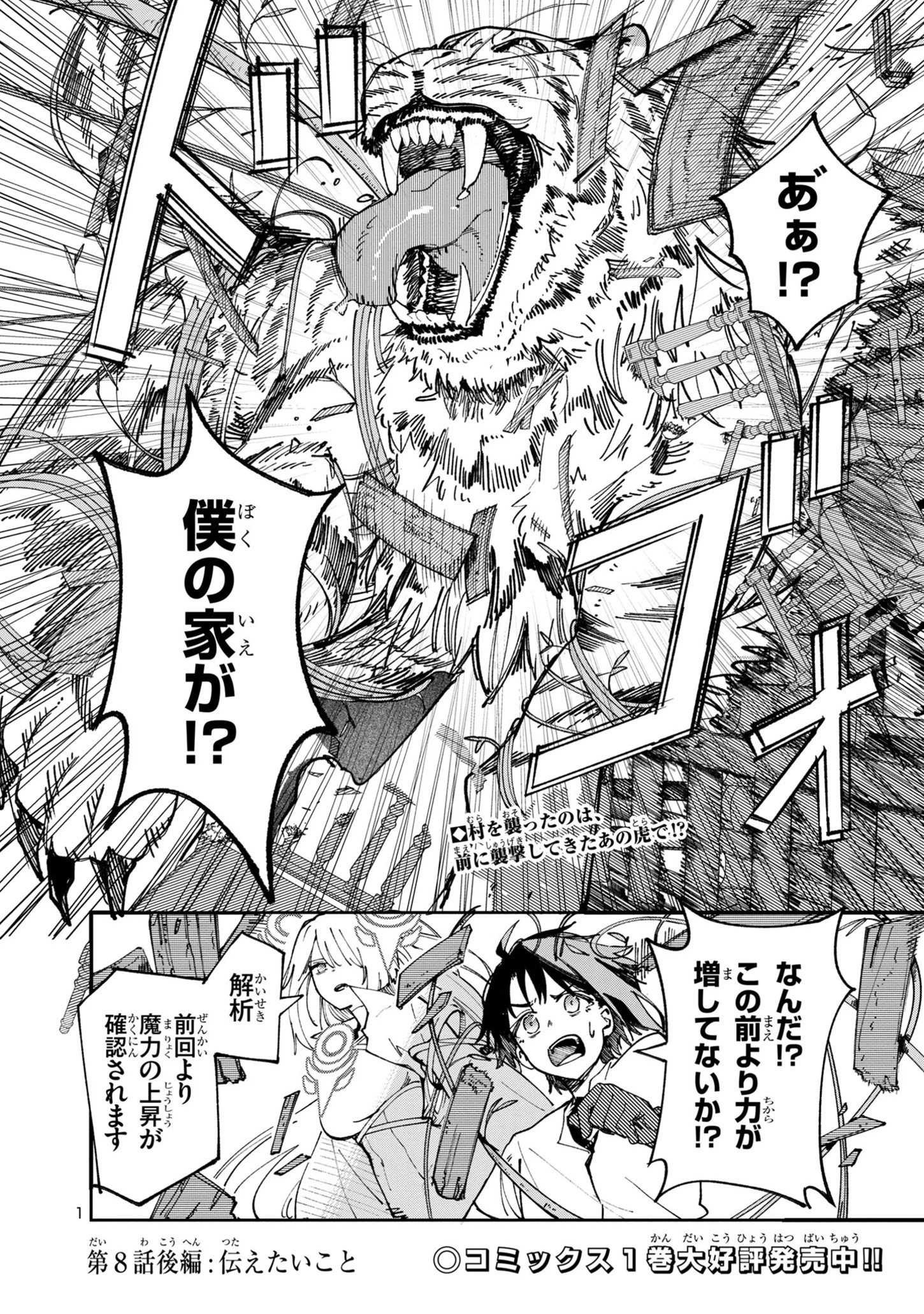 宮廷をクビになった植物魔導師はスローライフを謳歌する～のんびり世界樹を育てたら、最強領地ができました～ 第8.2話 - 1