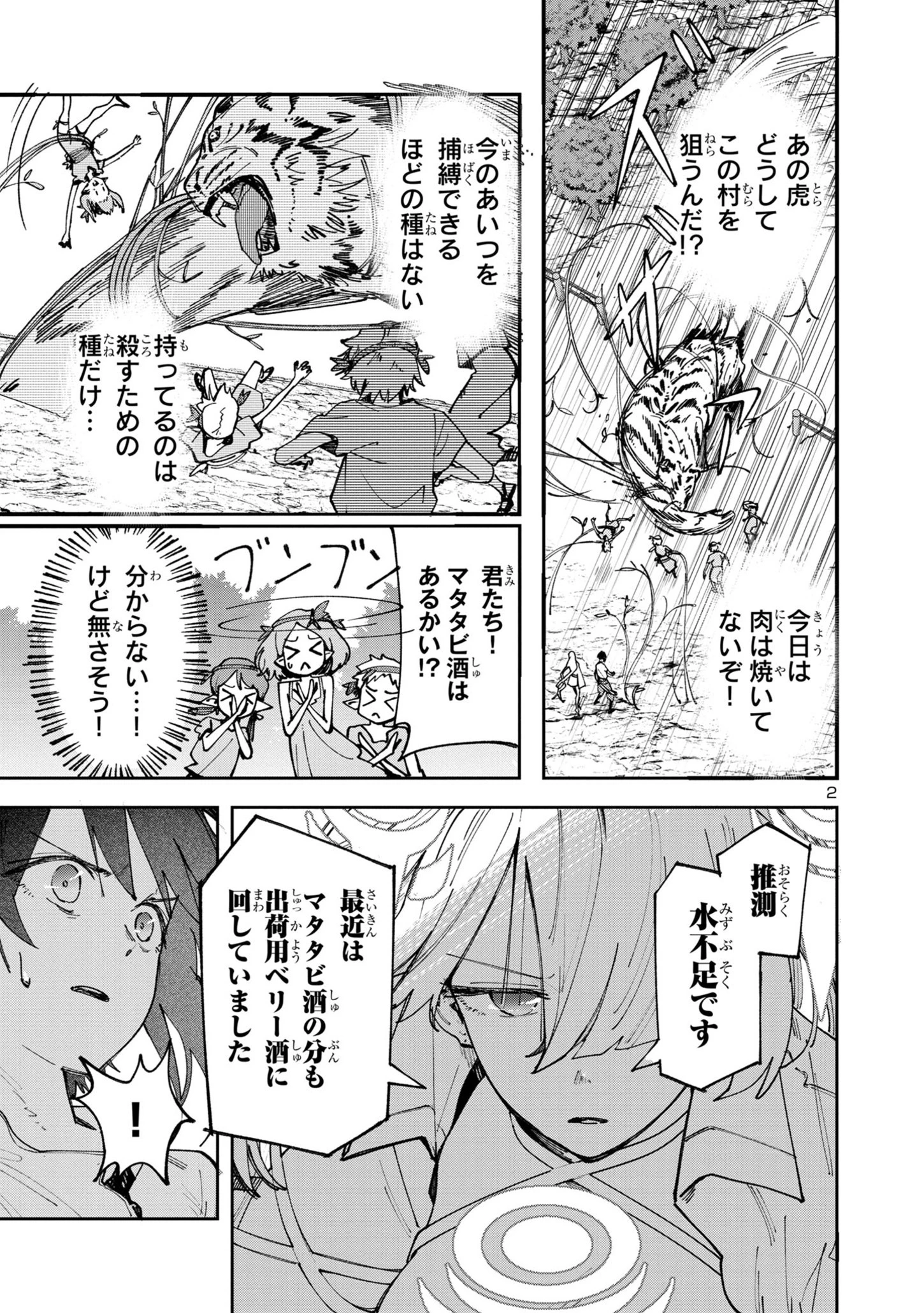 宮廷をクビになった植物魔導師はスローライフを謳歌する～のんびり世界樹を育てたら、最強領地ができました～ 第8.2話 - 2