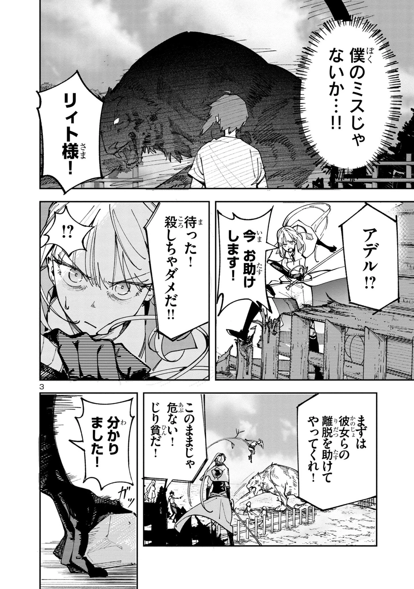 宮廷をクビになった植物魔導師はスローライフを謳歌する～のんびり世界樹を育てたら、最強領地ができました～ 第8.2話 - 3