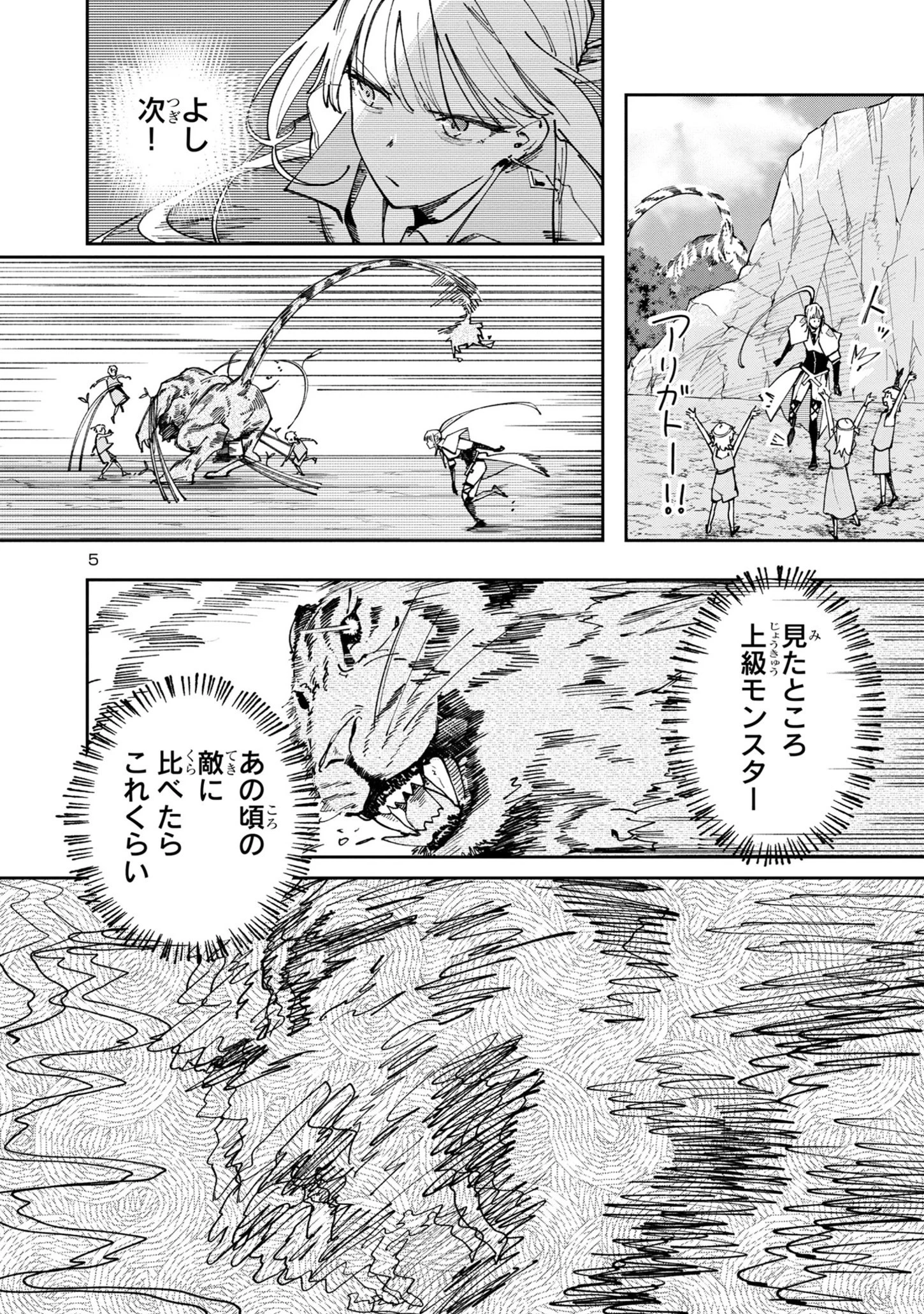 宮廷をクビになった植物魔導師はスローライフを謳歌する～のんびり世界樹を育てたら、最強領地ができました～ 第8.2話 - 5