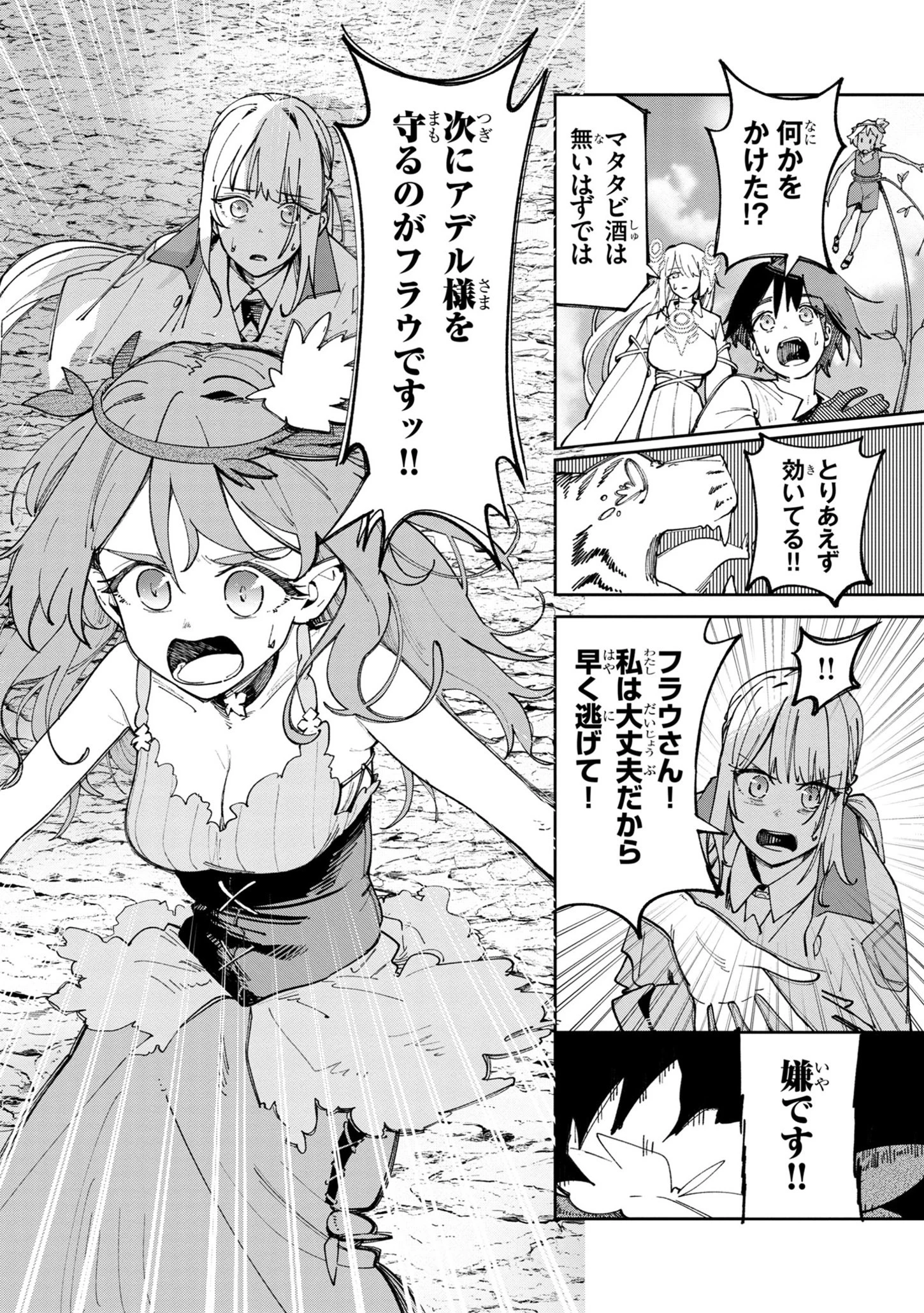 宮廷をクビになった植物魔導師はスローライフを謳歌する～のんびり世界樹を育てたら、最強領地ができました～ 第8.2話 - 9