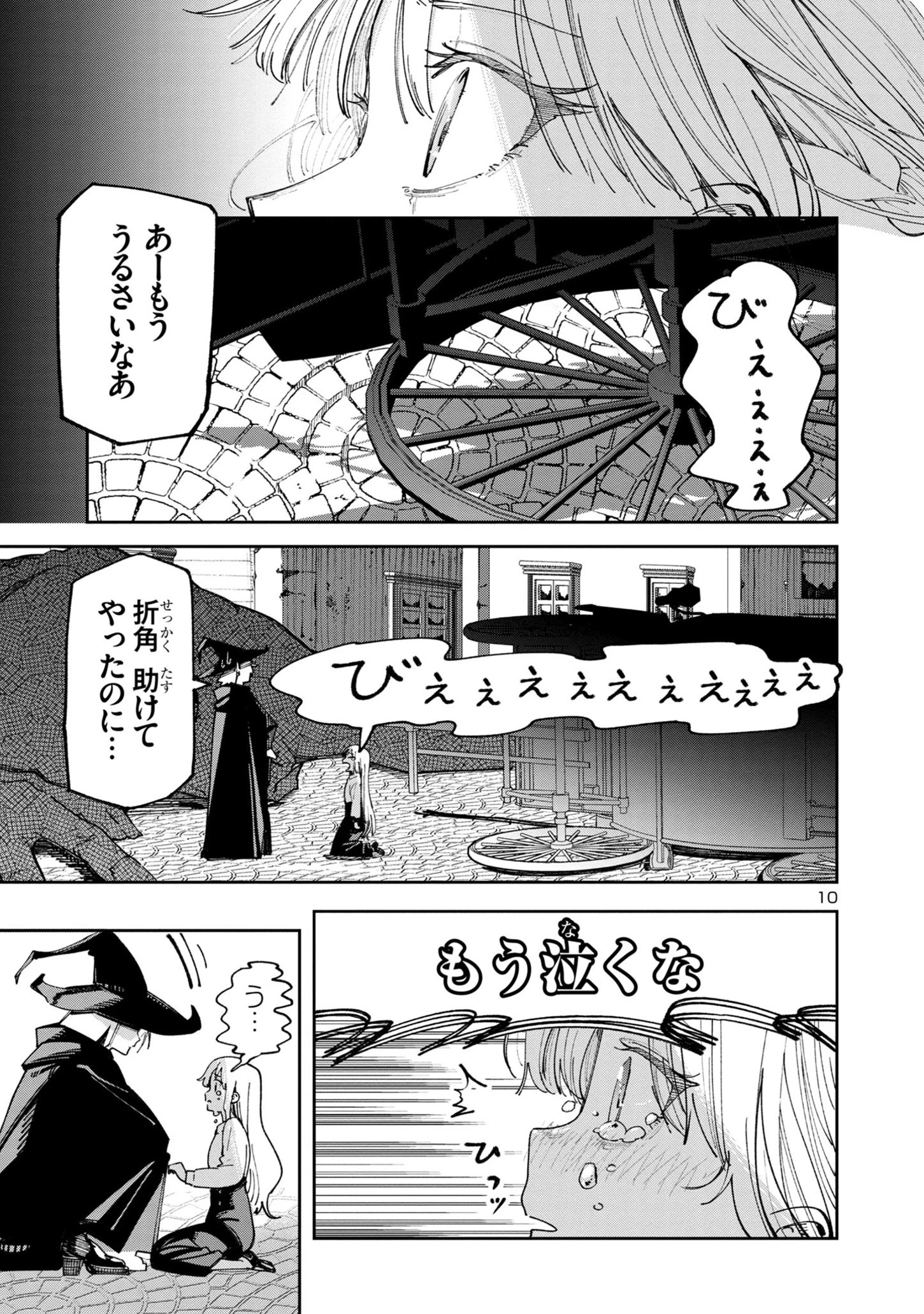 宮廷をクビになった植物魔導師はスローライフを謳歌する～のんびり世界樹を育てたら、最強領地ができました～ 第8.2話 - 10