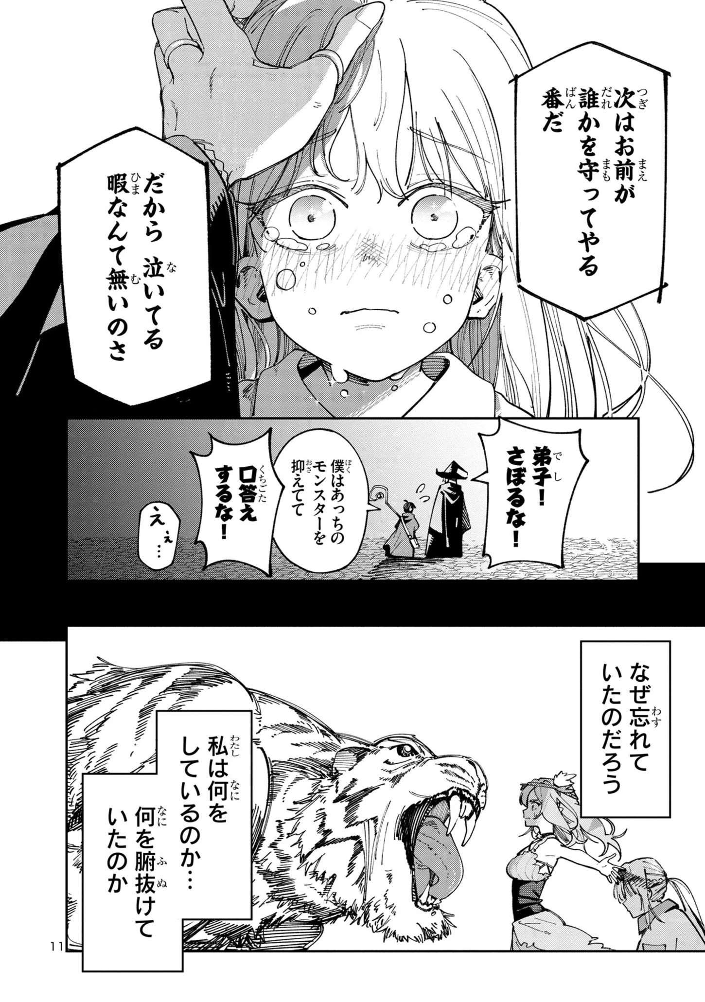 宮廷をクビになった植物魔導師はスローライフを謳歌する～のんびり世界樹を育てたら、最強領地ができました～ 第8.2話 - 11