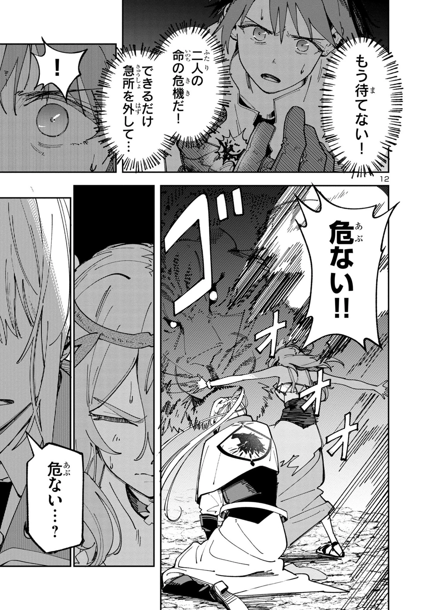 宮廷をクビになった植物魔導師はスローライフを謳歌する～のんびり世界樹を育てたら、最強領地ができました～ 第8.2話 - 12