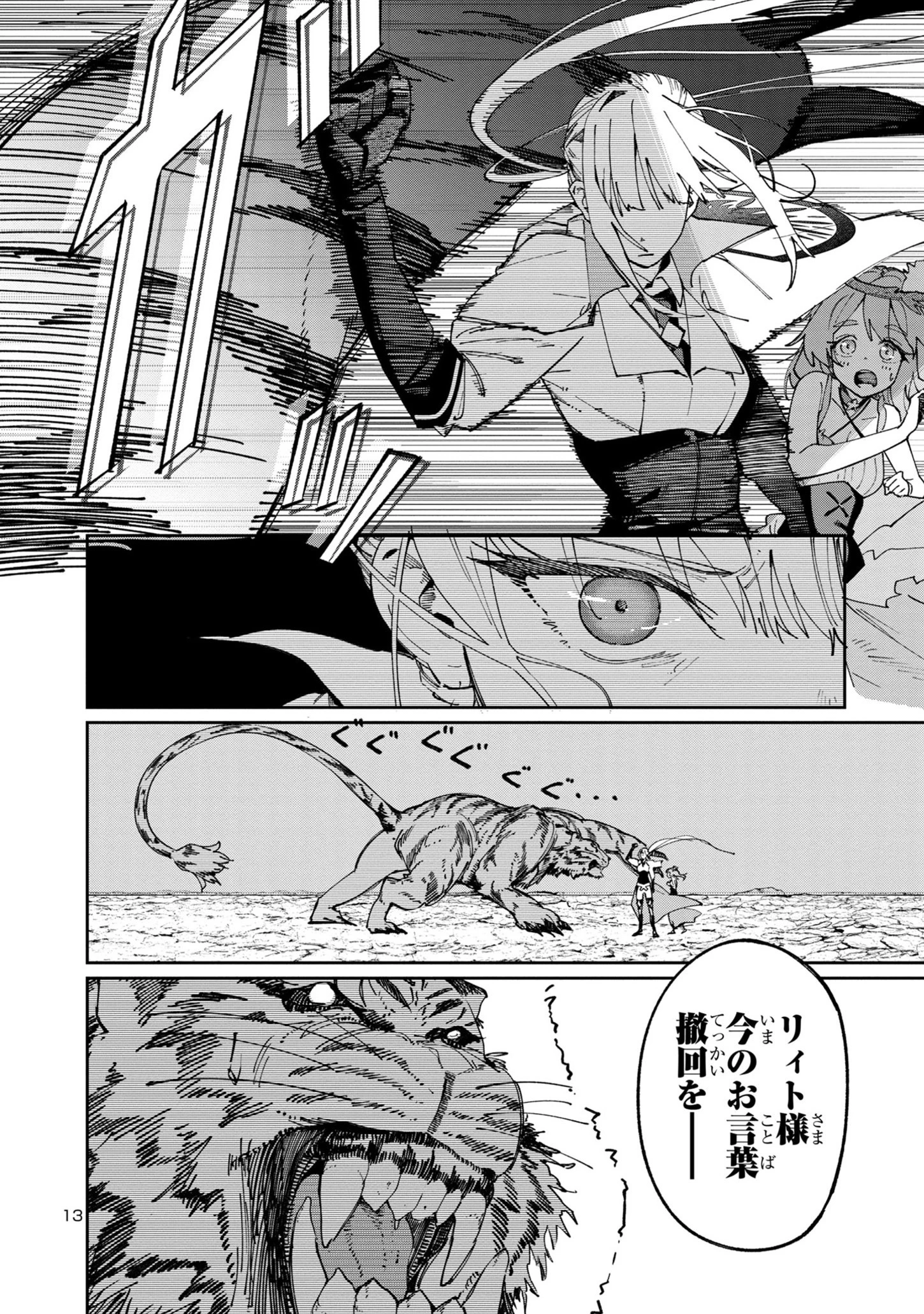 宮廷をクビになった植物魔導師はスローライフを謳歌する～のんびり世界樹を育てたら、最強領地ができました～ 第8.2話 - 13