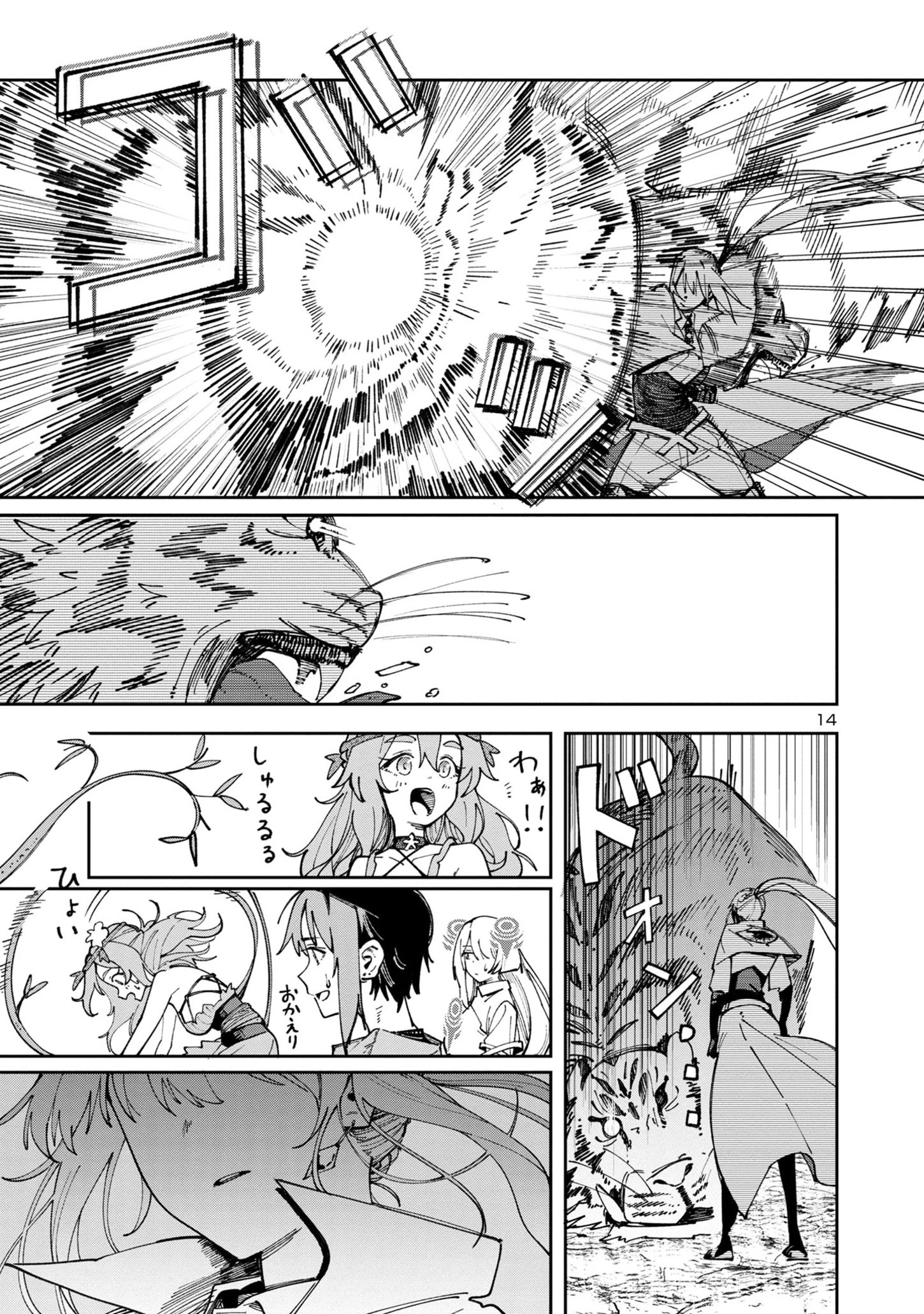 宮廷をクビになった植物魔導師はスローライフを謳歌する～のんびり世界樹を育てたら、最強領地ができました～ 第8.2話 - 14