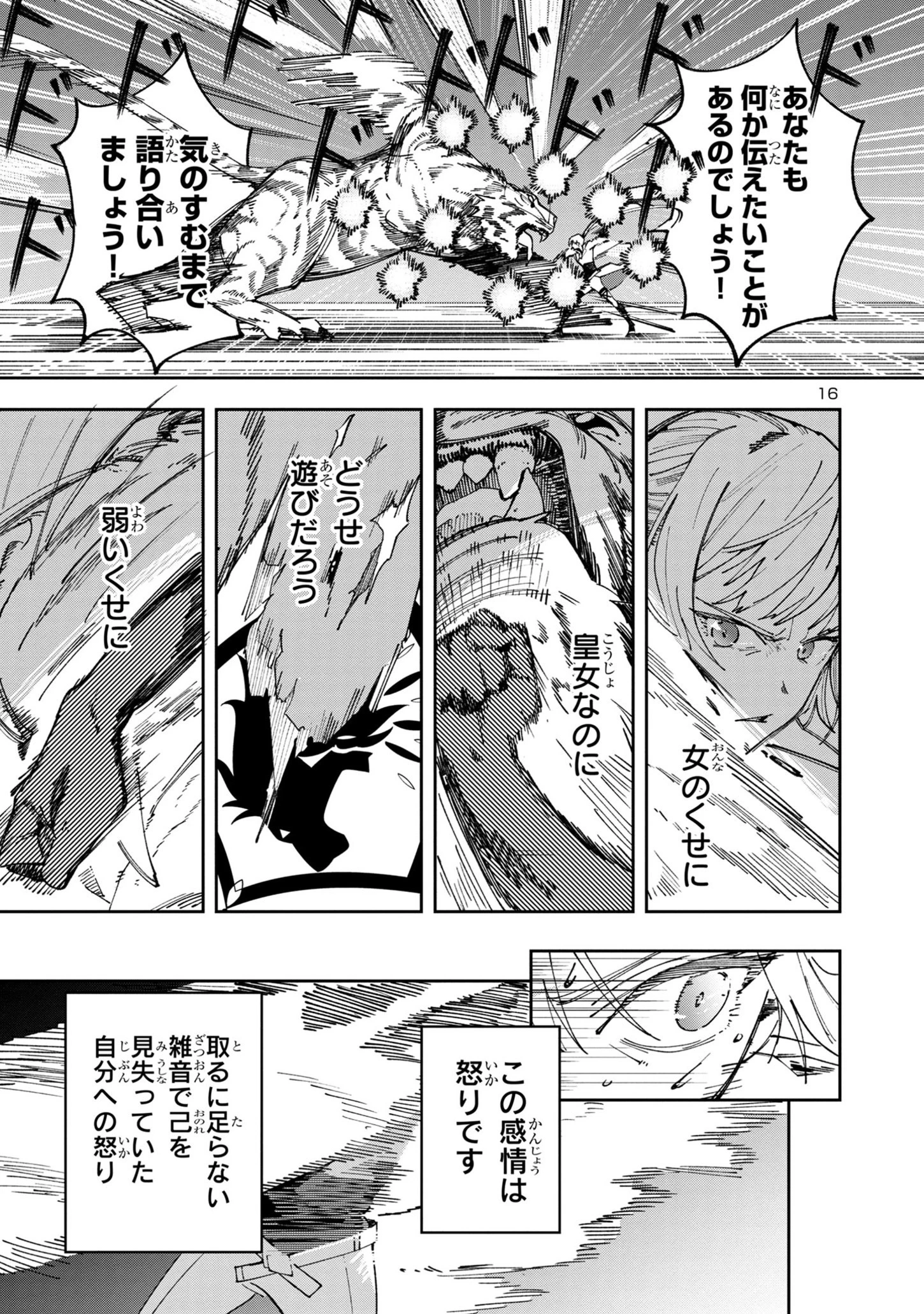 宮廷をクビになった植物魔導師はスローライフを謳歌する～のんびり世界樹を育てたら、最強領地ができました～ 第8.2話 - 16