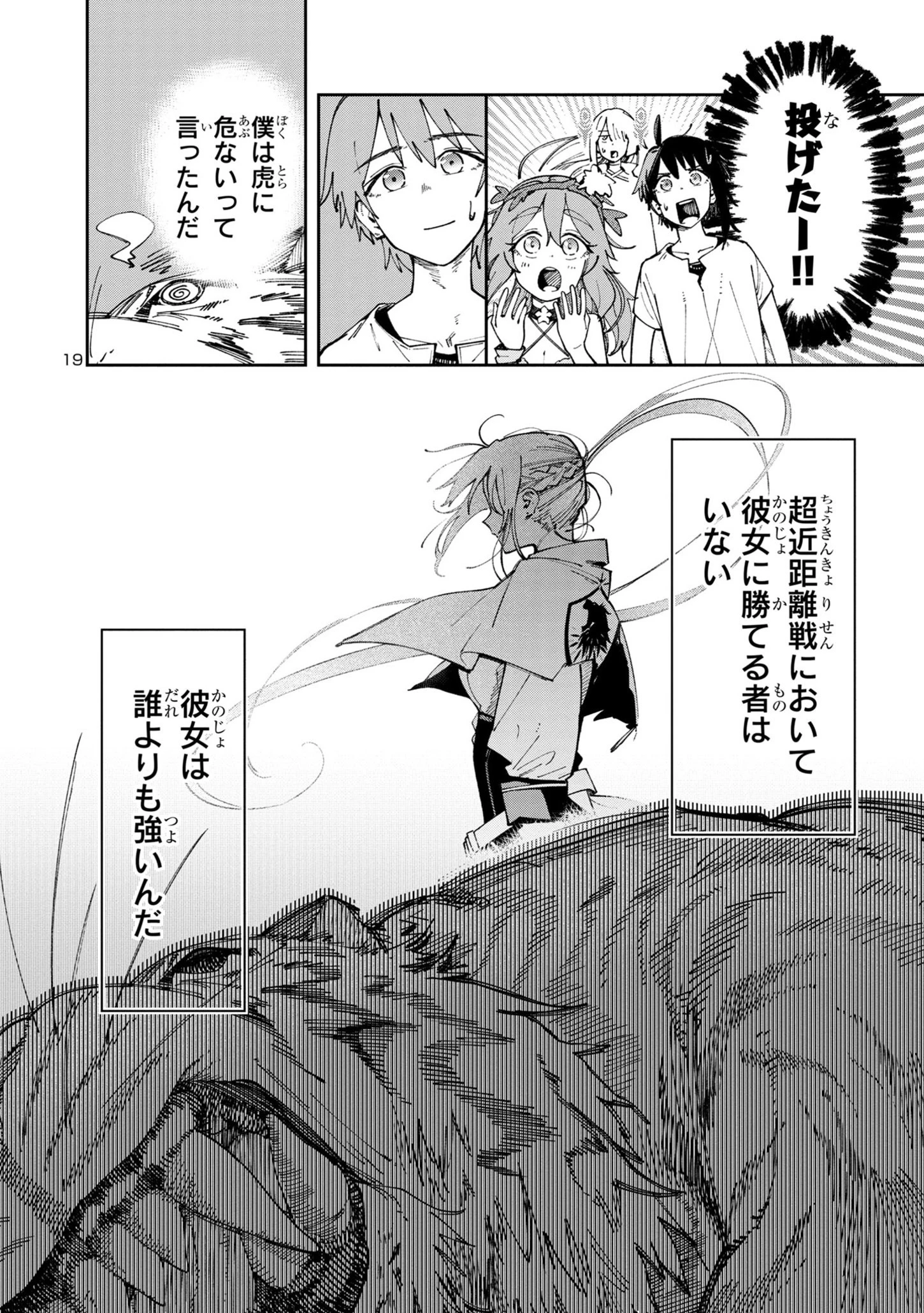 宮廷をクビになった植物魔導師はスローライフを謳歌する～のんびり世界樹を育てたら、最強領地ができました～ 第8.2話 - 19