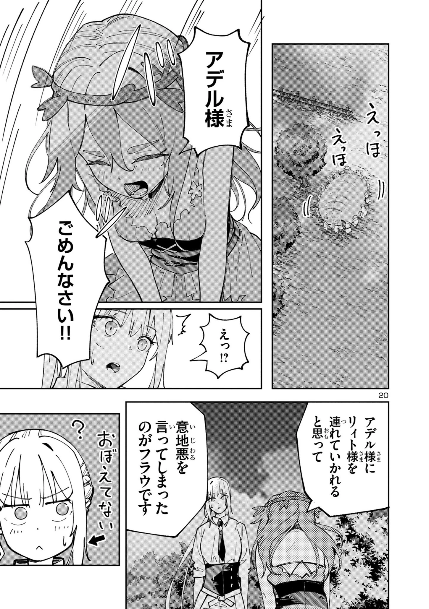 宮廷をクビになった植物魔導師はスローライフを謳歌する～のんびり世界樹を育てたら、最強領地ができました～ 第8.2話 - 20