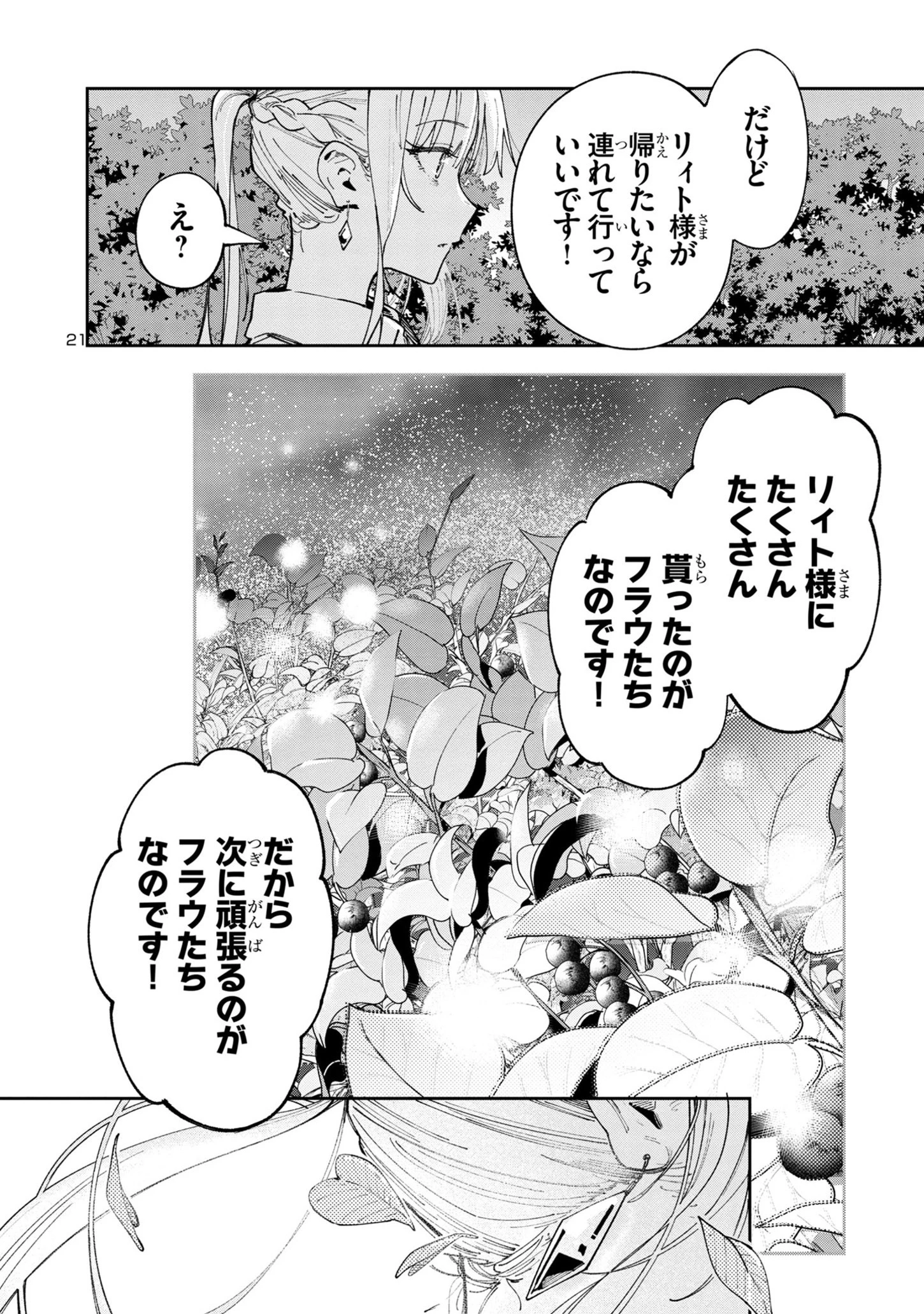 宮廷をクビになった植物魔導師はスローライフを謳歌する～のんびり世界樹を育てたら、最強領地ができました～ 第8.2話 - 21