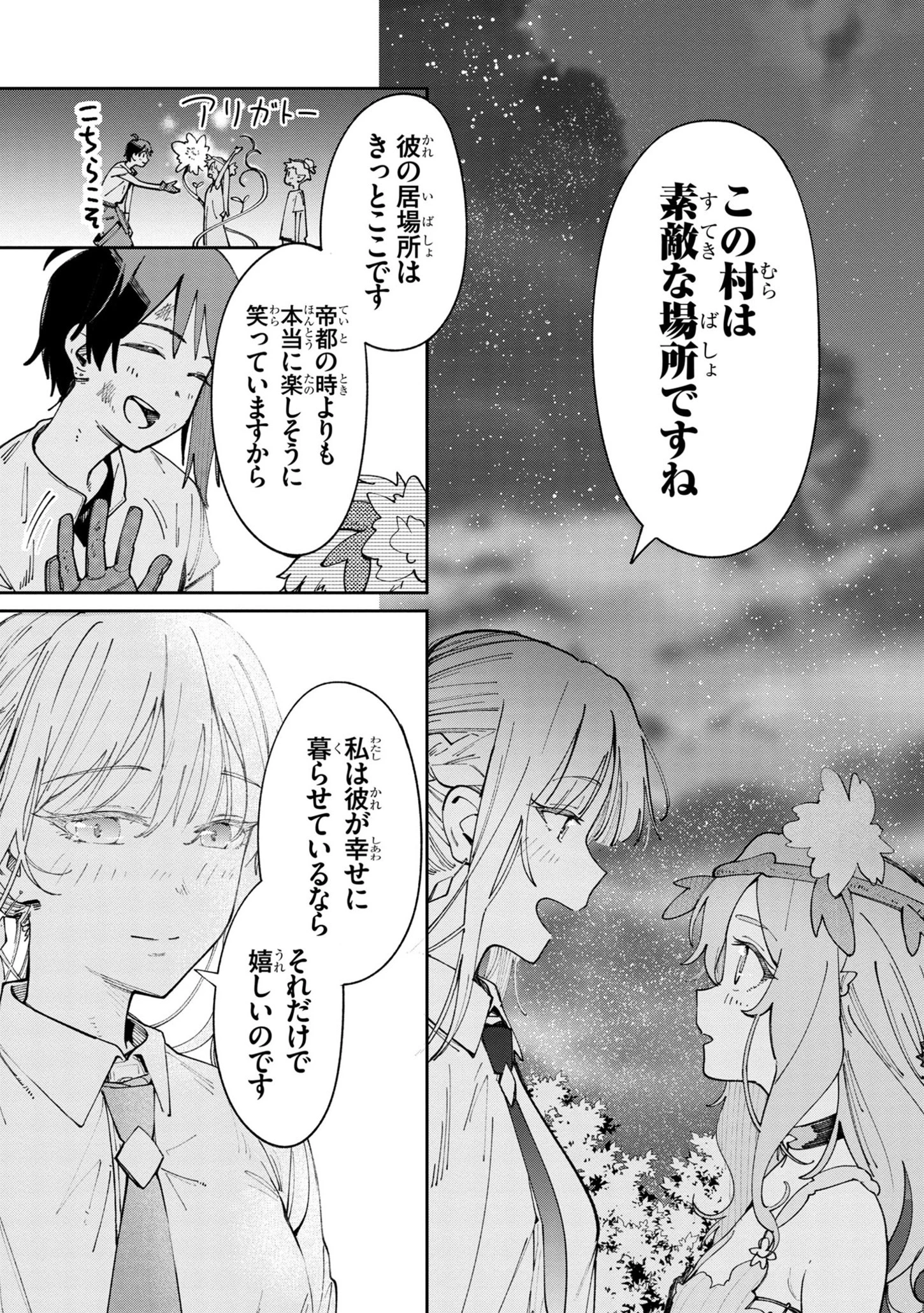 宮廷をクビになった植物魔導師はスローライフを謳歌する～のんびり世界樹を育てたら、最強領地ができました～ 第8.2話 - 22