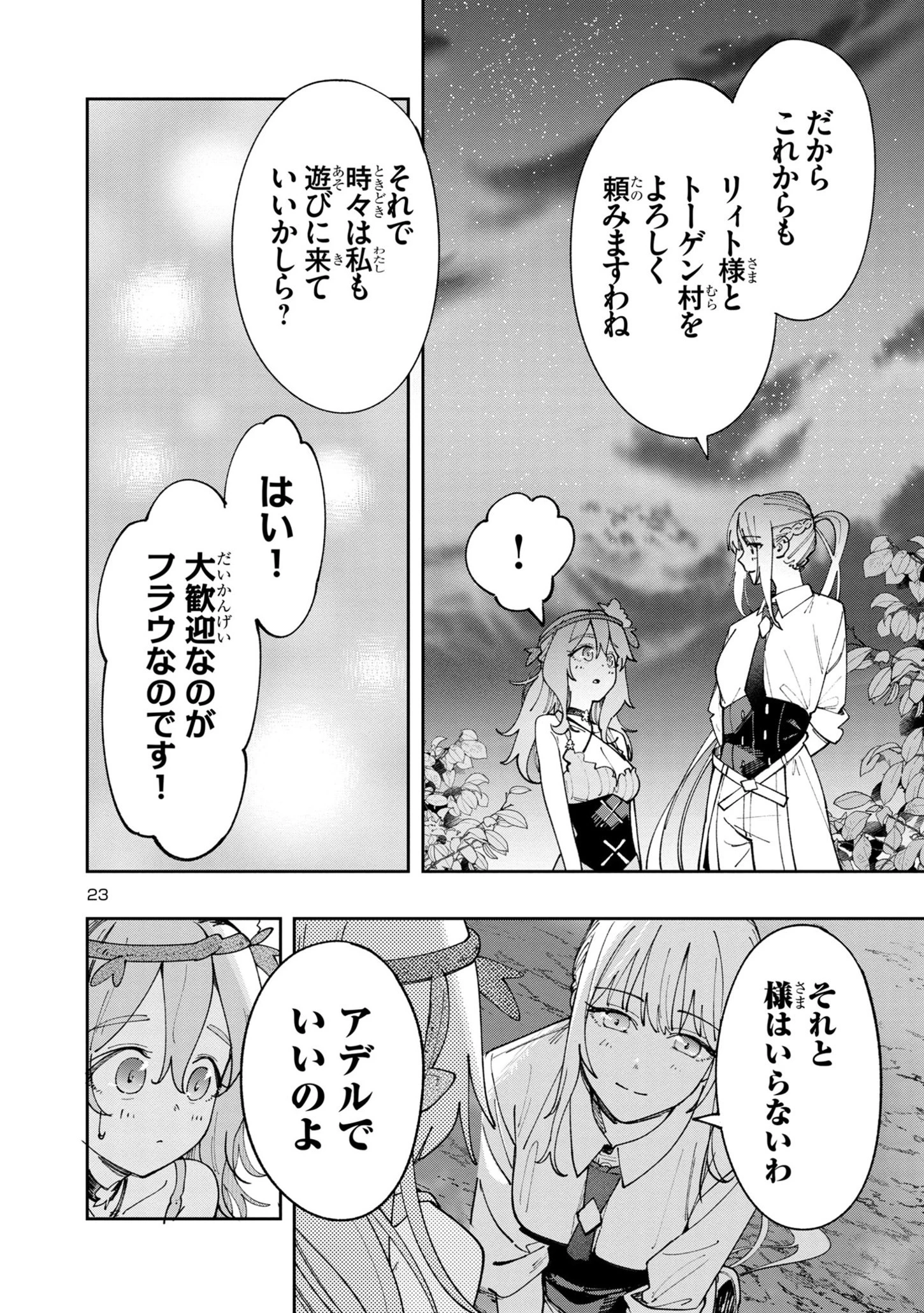 宮廷をクビになった植物魔導師はスローライフを謳歌する～のんびり世界樹を育てたら、最強領地ができました～ 第8.2話 - 23