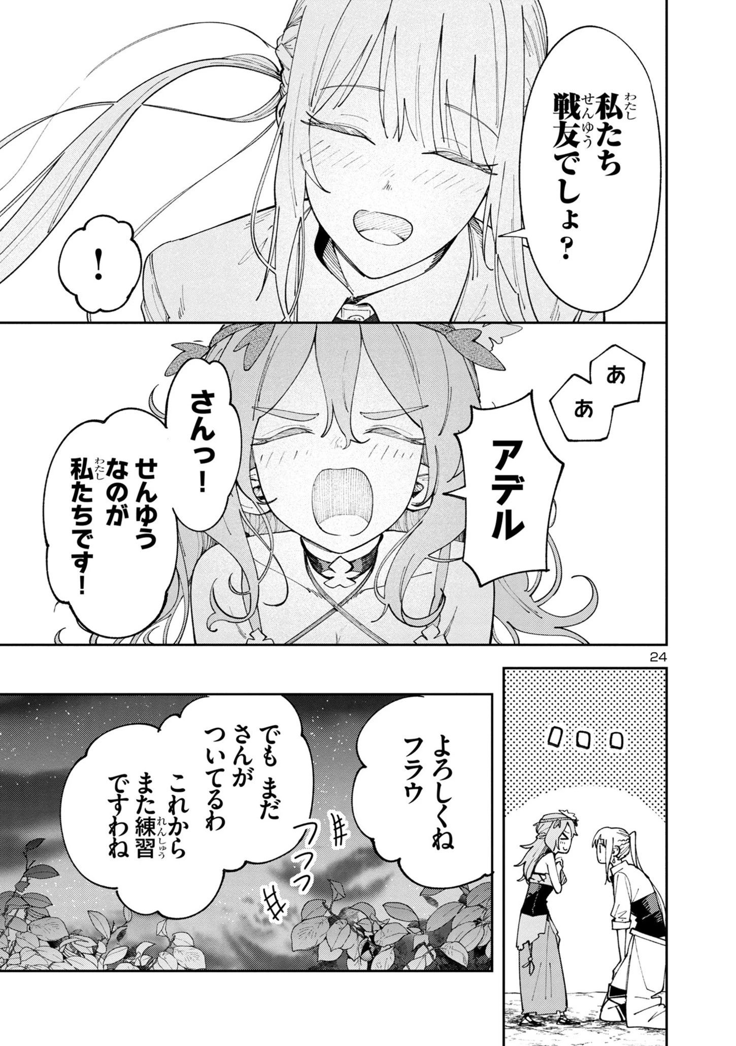 宮廷をクビになった植物魔導師はスローライフを謳歌する～のんびり世界樹を育てたら、最強領地ができました～ 第8.2話 - 24