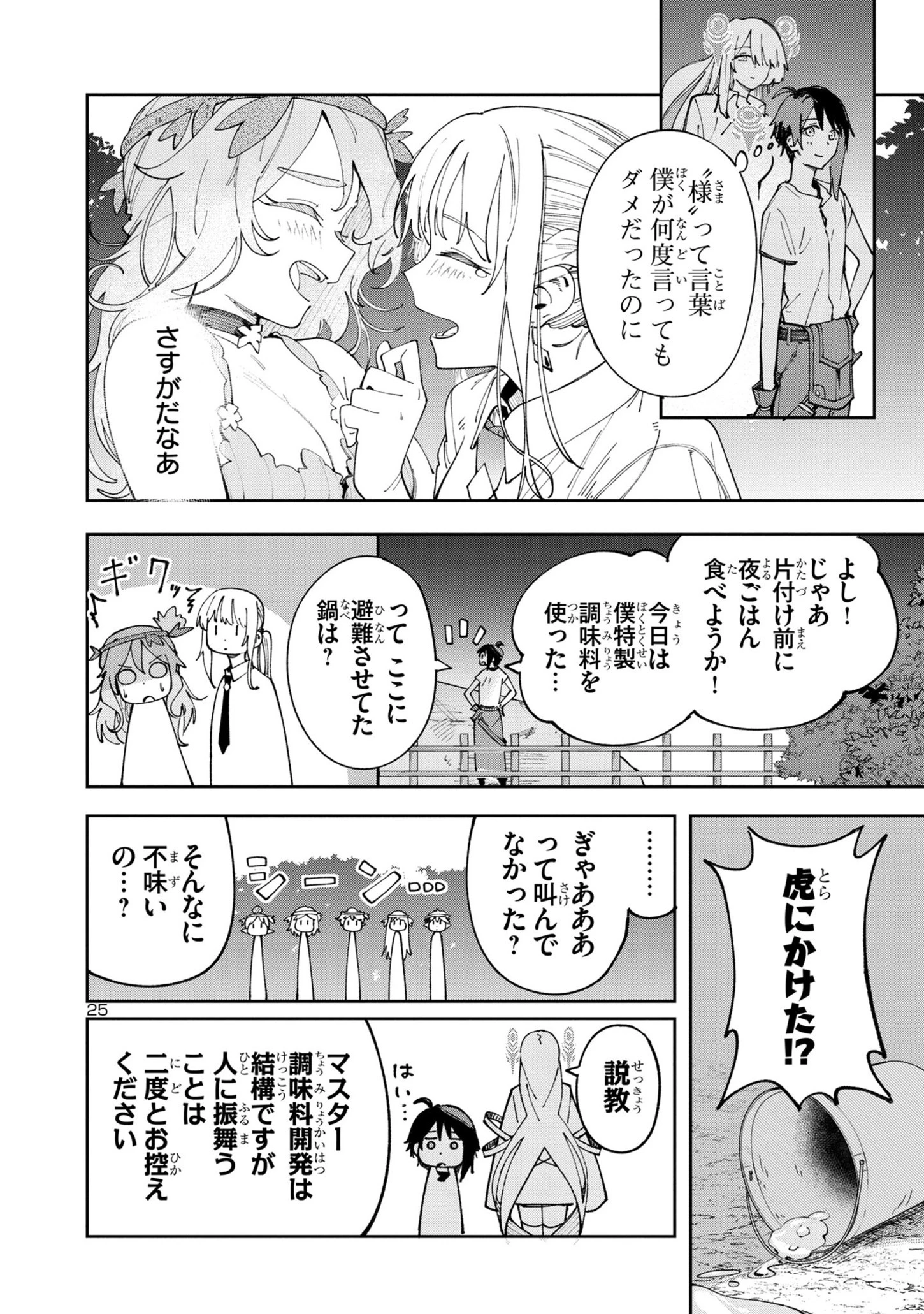 宮廷をクビになった植物魔導師はスローライフを謳歌する～のんびり世界樹を育てたら、最強領地ができました～ 第8.2話 - 25