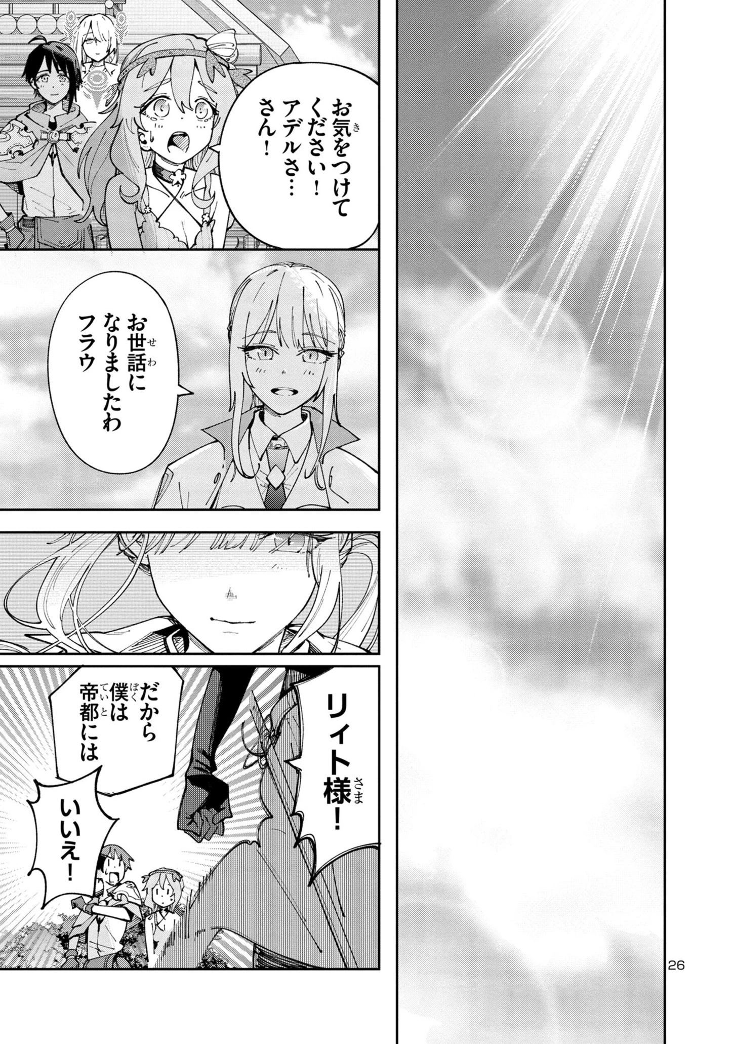 宮廷をクビになった植物魔導師はスローライフを謳歌する～のんびり世界樹を育てたら、最強領地ができました～ 第8.2話 - 26