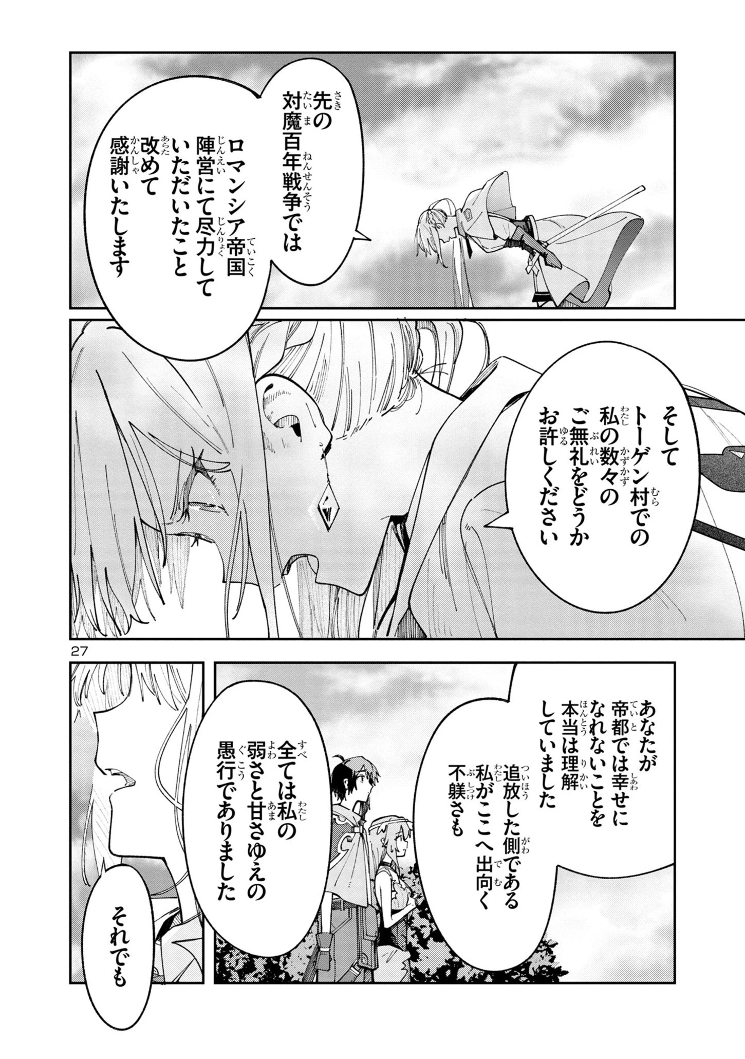 宮廷をクビになった植物魔導師はスローライフを謳歌する～のんびり世界樹を育てたら、最強領地ができました～ 第8.2話 - 27