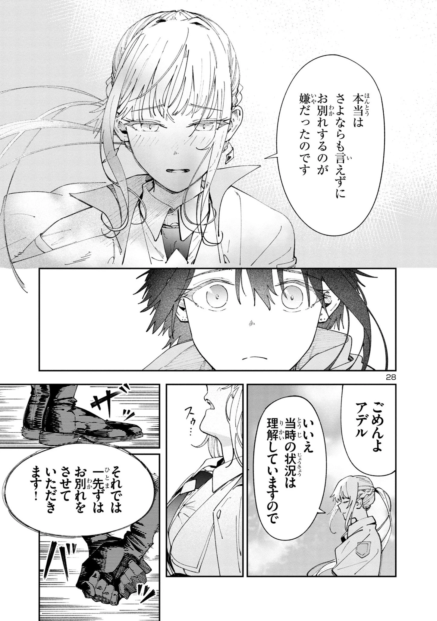 宮廷をクビになった植物魔導師はスローライフを謳歌する～のんびり世界樹を育てたら、最強領地ができました～ 第8.2話 - 28