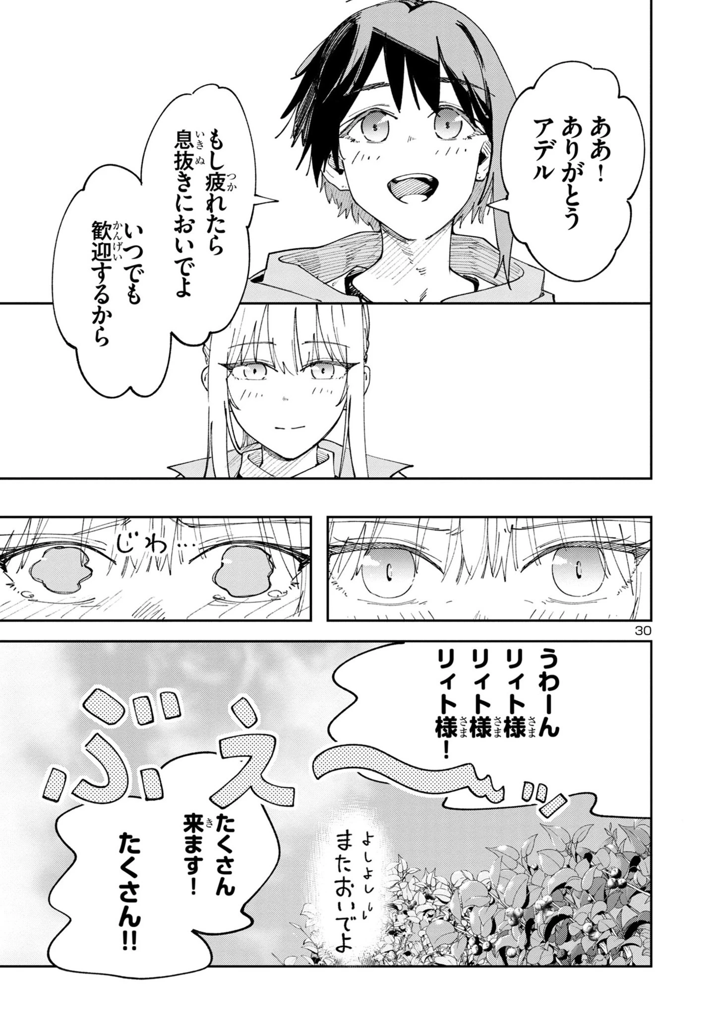 宮廷をクビになった植物魔導師はスローライフを謳歌する～のんびり世界樹を育てたら、最強領地ができました～ 第8.2話 - 30