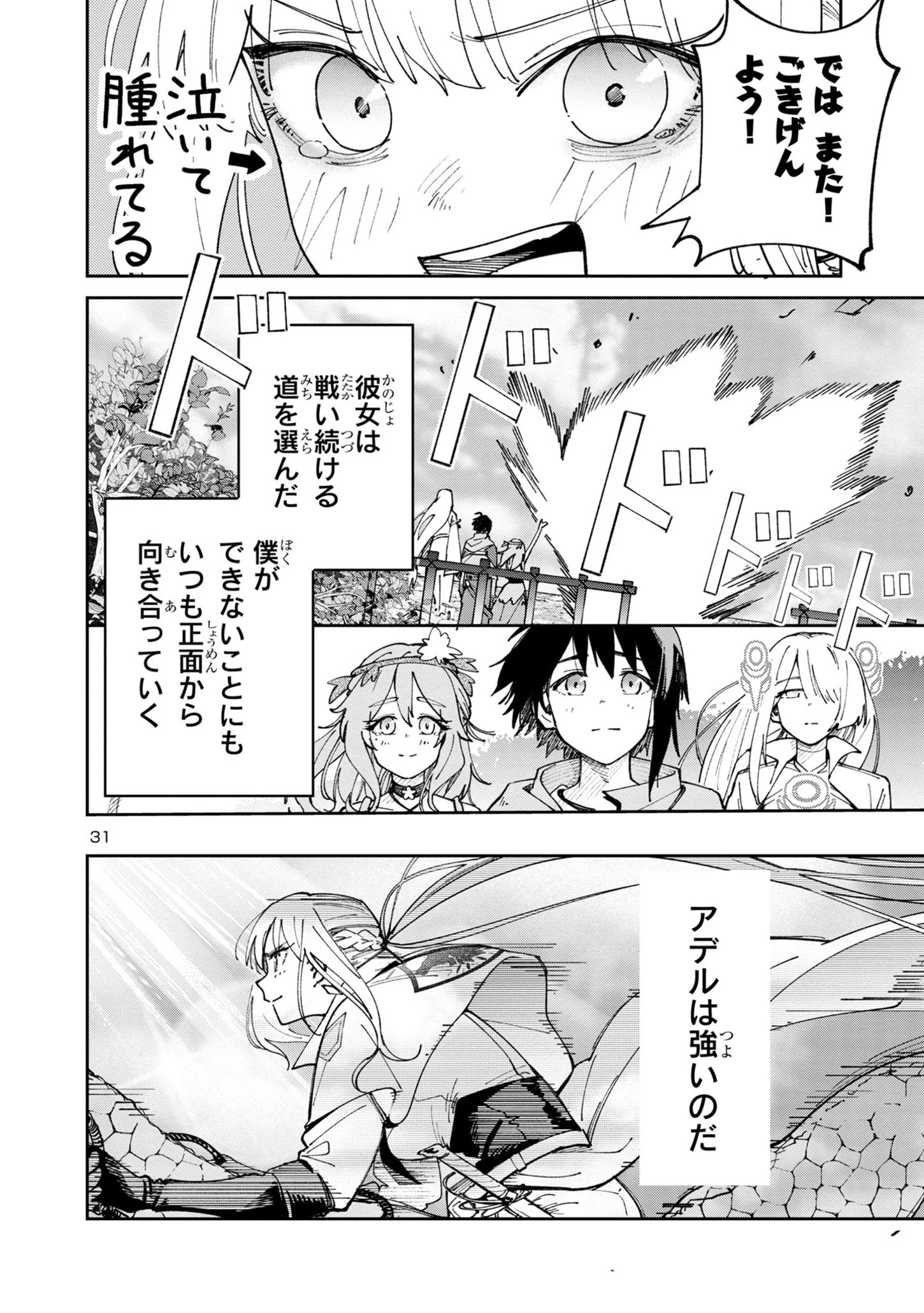 宮廷をクビになった植物魔導師はスローライフを謳歌する～のんびり世界樹を育てたら、最強領地ができました～ 第8.2話 - 31