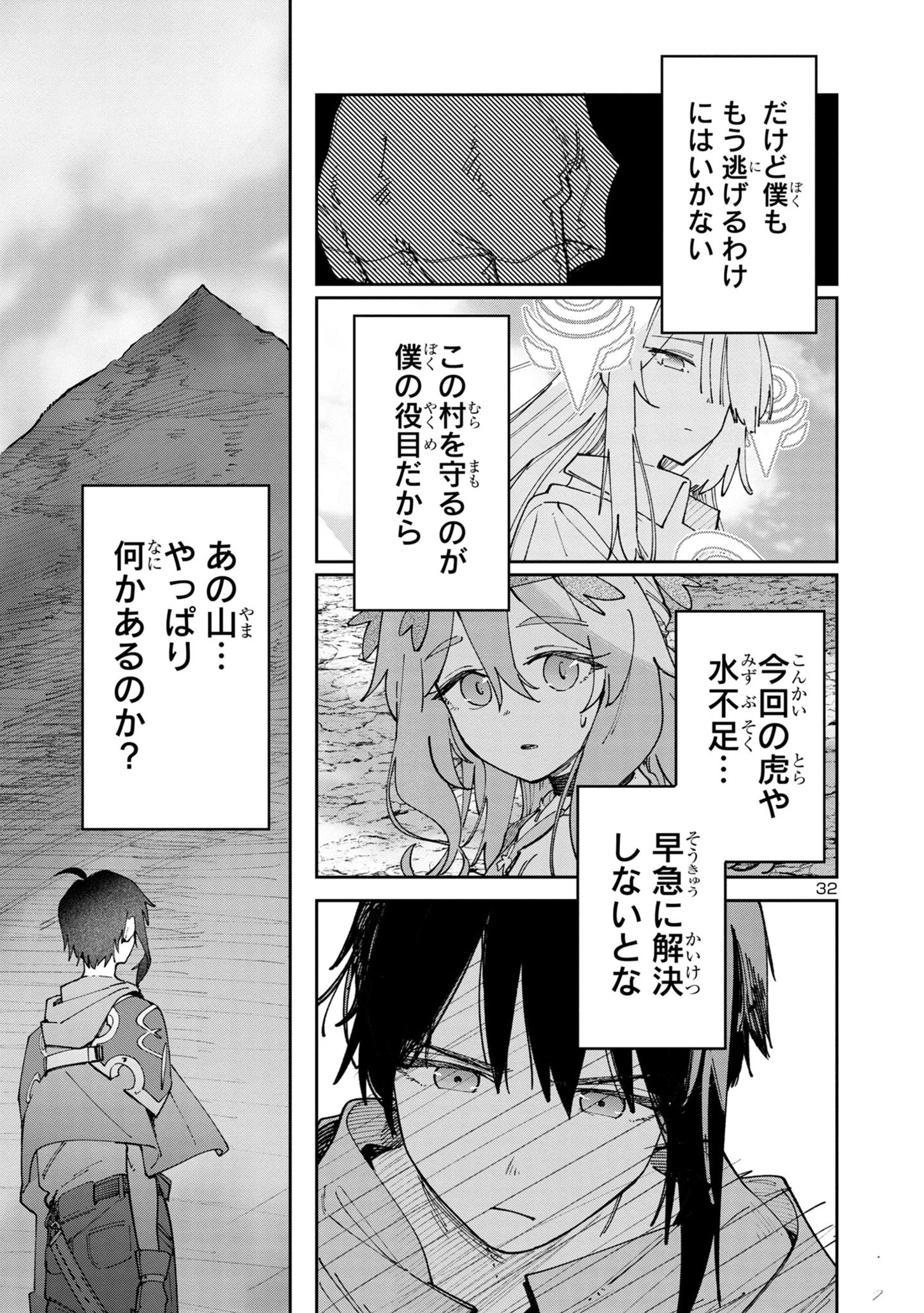 宮廷をクビになった植物魔導師はスローライフを謳歌する～のんびり世界樹を育てたら、最強領地ができました～ 第8.2話 - 32