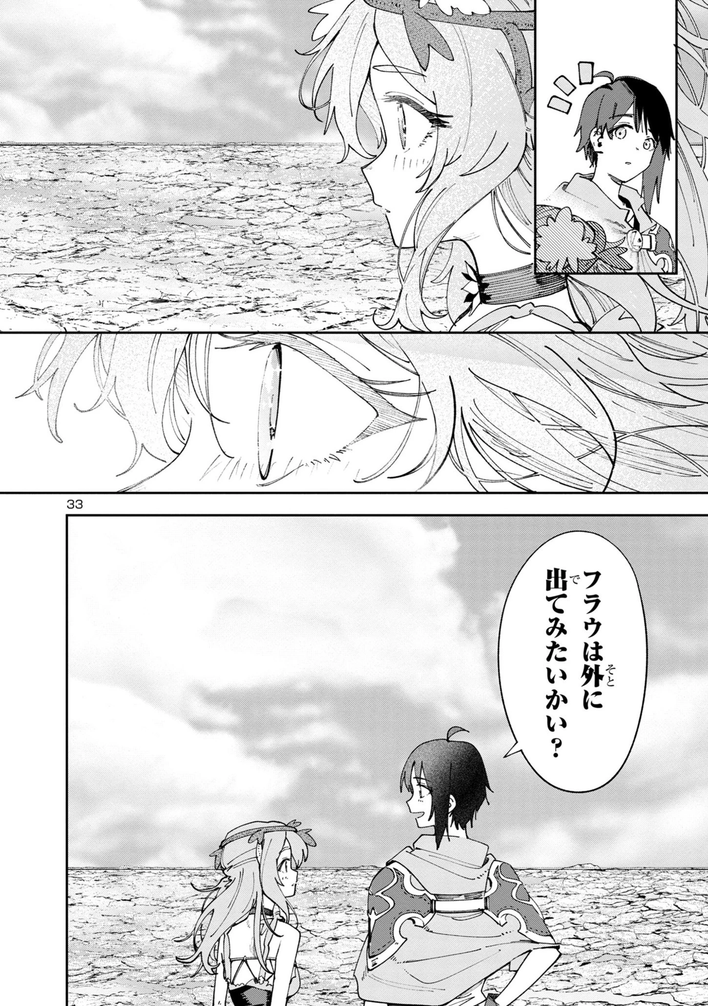 宮廷をクビになった植物魔導師はスローライフを謳歌する～のんびり世界樹を育てたら、最強領地ができました～ 第8.2話 - 33