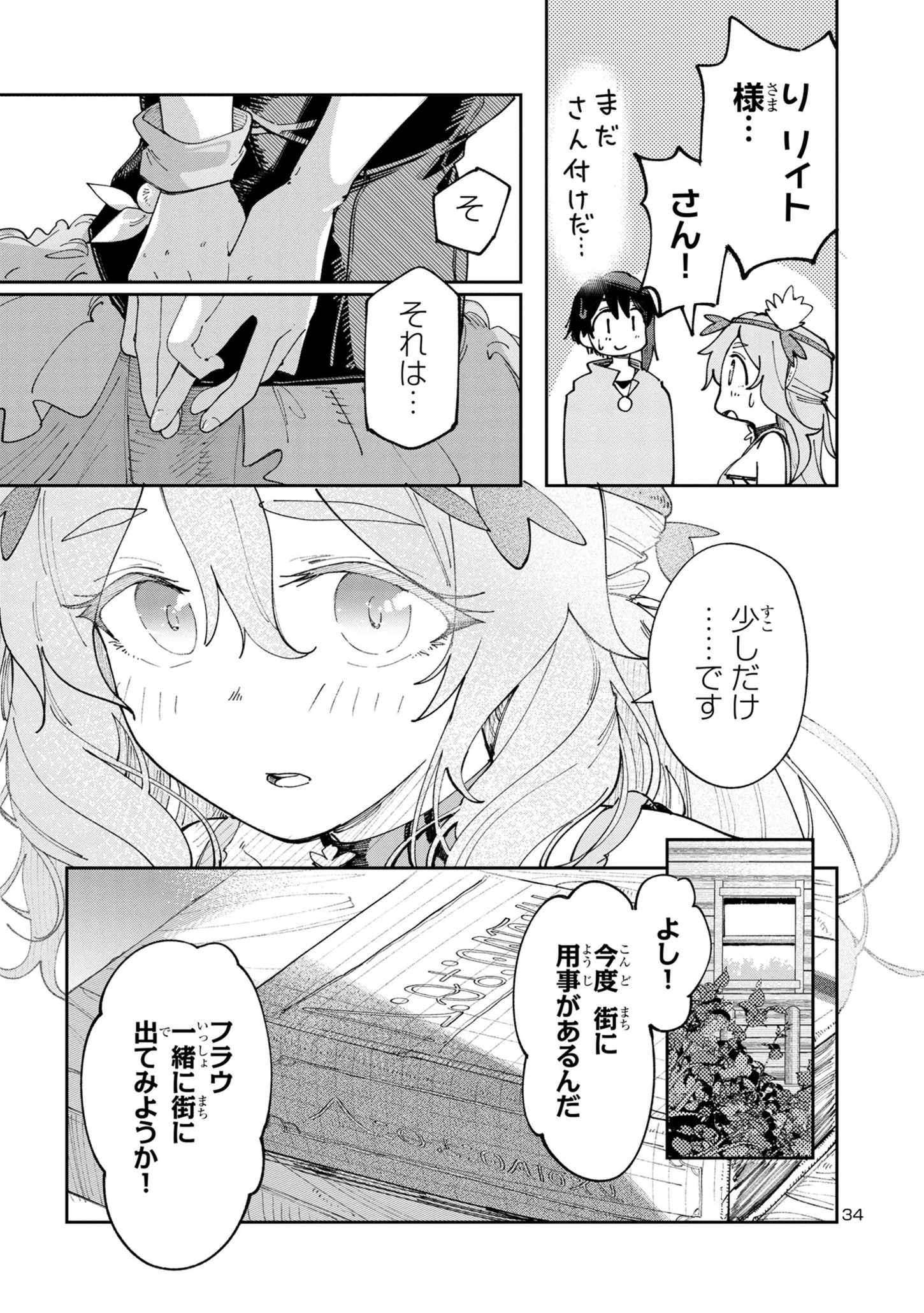 宮廷をクビになった植物魔導師はスローライフを謳歌する～のんびり世界樹を育てたら、最強領地ができました～ 第8.2話 - 34