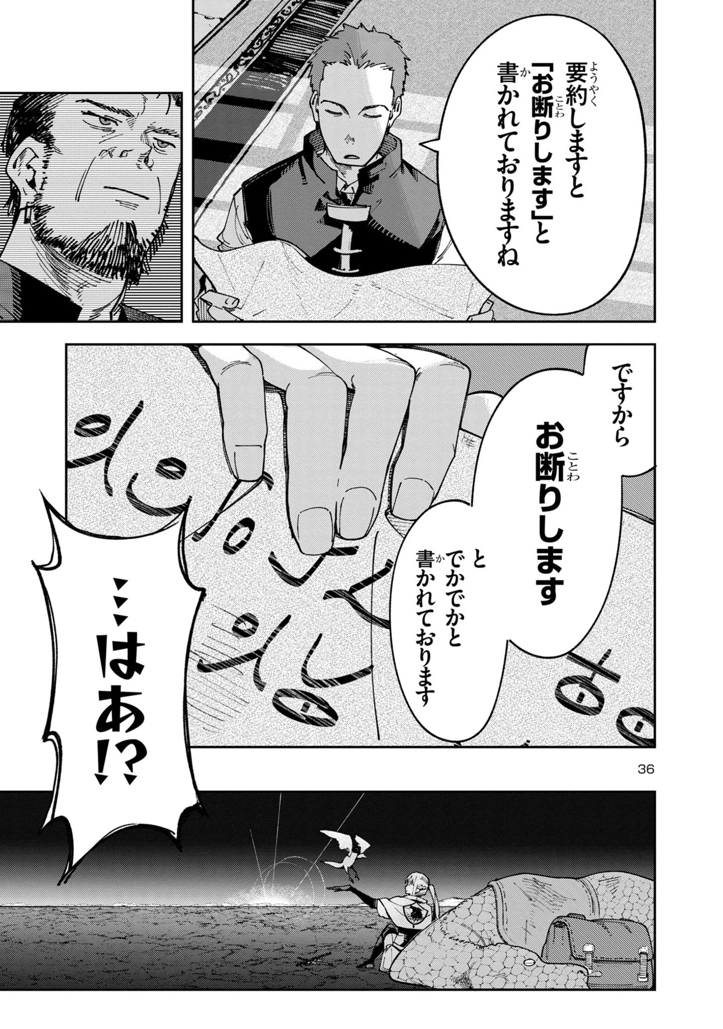 宮廷をクビになった植物魔導師はスローライフを謳歌する～のんびり世界樹を育てたら、最強領地ができました～ 第8.2話 - 36